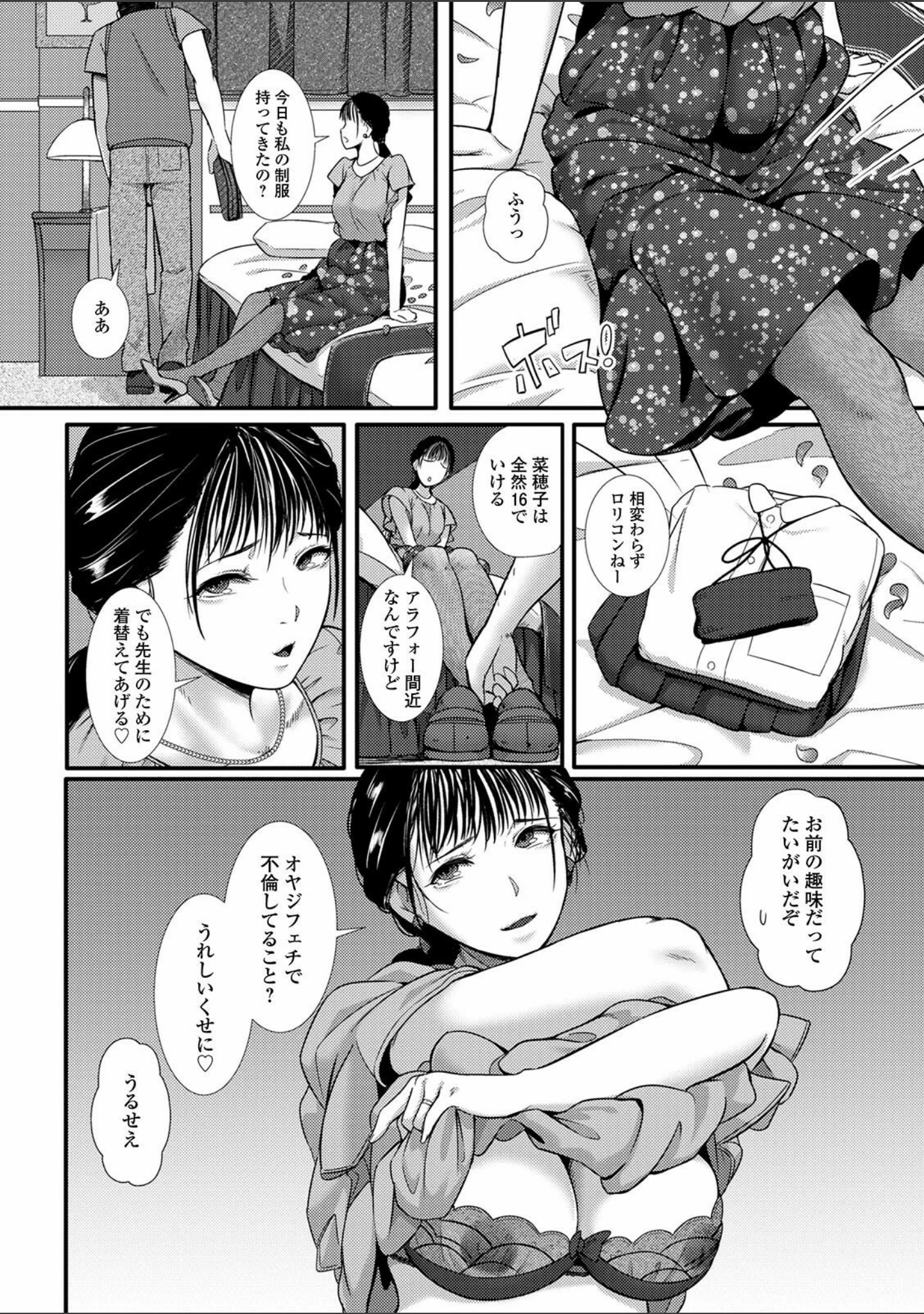 「Web配信 月刊 隣の気になる奥さん vol.049」（ロッコ） 試し読み 8ページ目