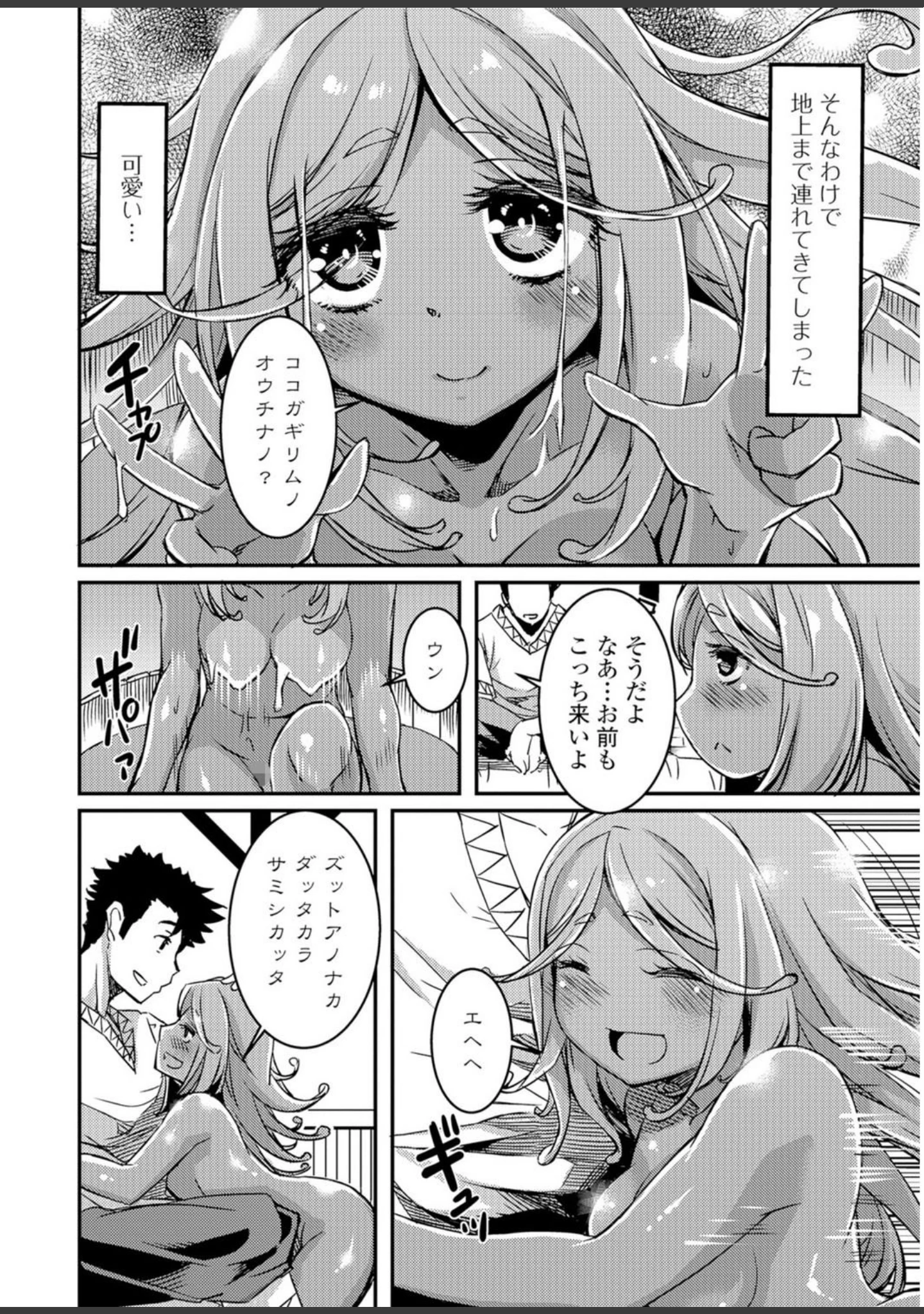 「ファンタジーえちえち大全 〜宇宙人・女神・モンスター娘・メイド 異世界はスケベ娘がいっぱい〜【エンタメ】」（えれ2エアロ） 試し読み 10ページ目