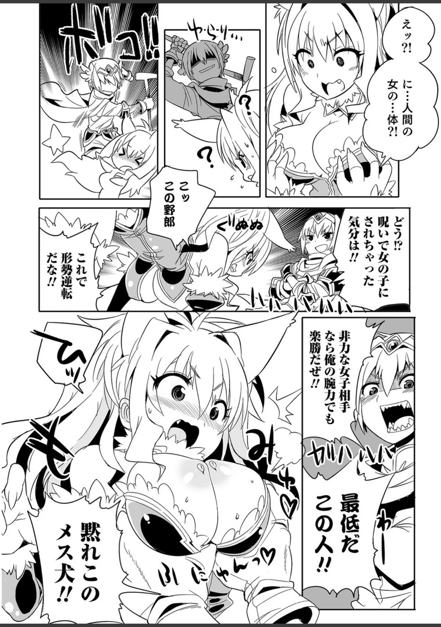 「ファンタジーえちえち大全 〜宇宙人・女神・モンスター娘・メイド 異世界はスケベ娘がいっぱい〜【エンタメ】」（えれ2エアロ） 試し読み 14ページ目