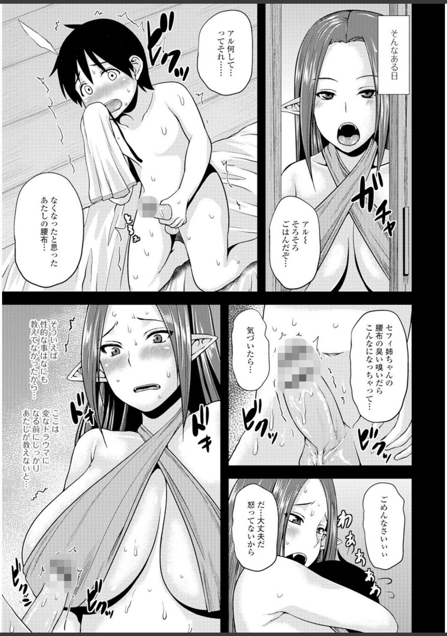 「ファンタジーえちえち大全 〜宇宙人・女神・モンスター娘・メイド 異世界はスケベ娘がいっぱい〜【エンタメ】」（えれ2エアロ） 試し読み 17ページ目