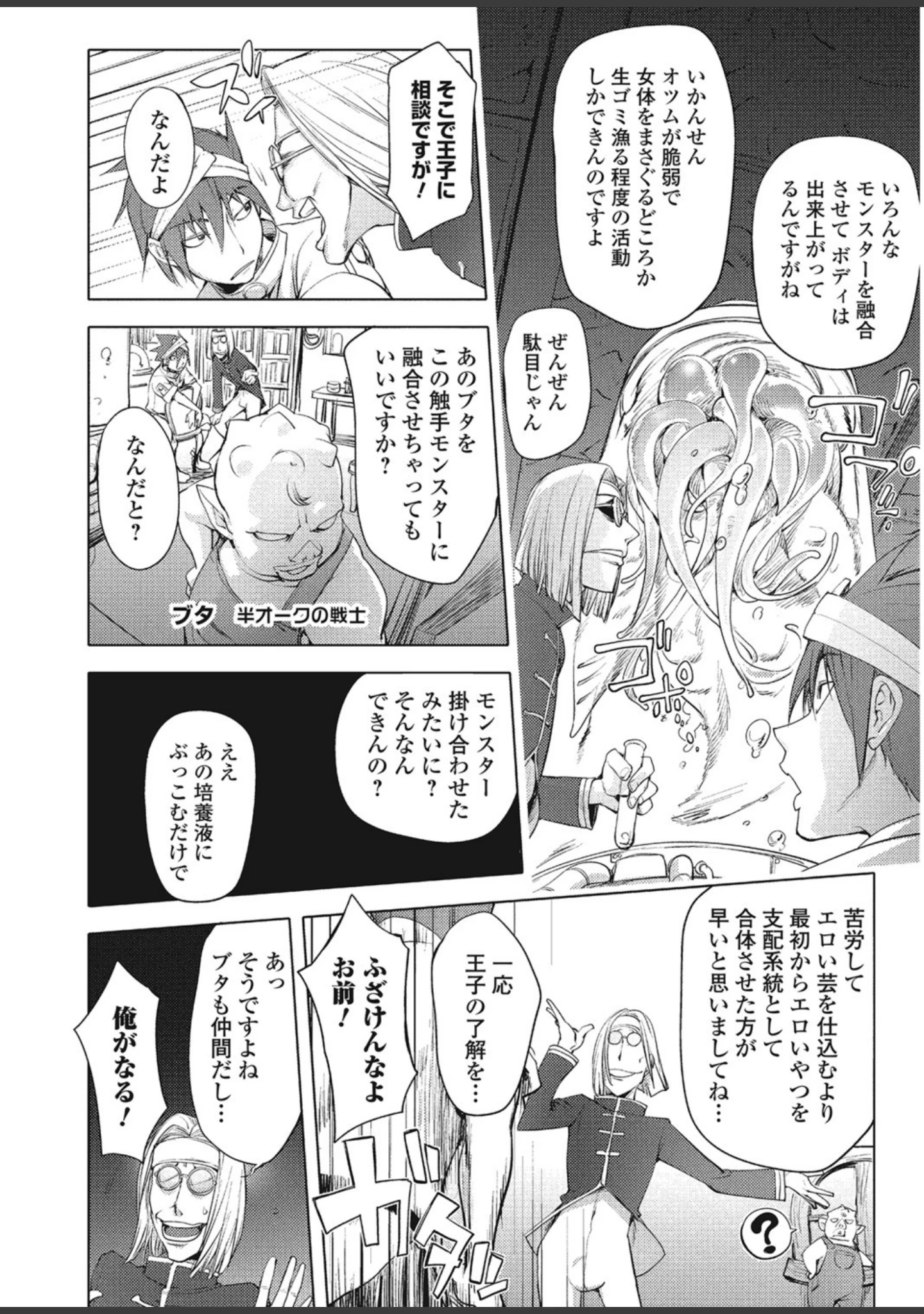 「ファンタジーえちえち大全 〜宇宙人・女神・モンスター娘・メイド 異世界はスケベ娘がいっぱい〜【エンタメ】」（えれ2エアロ） 試し読み 22ページ目