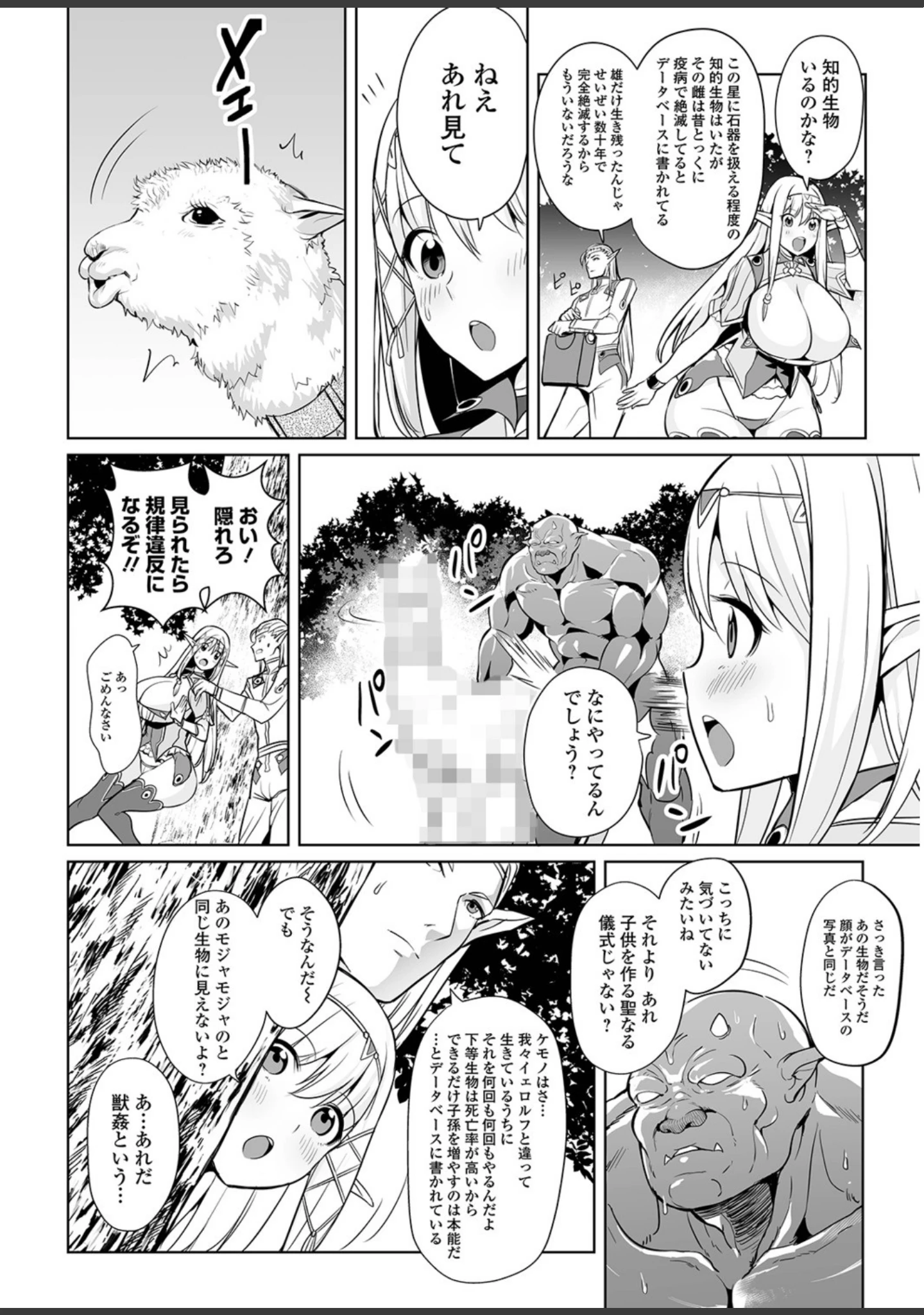 「ファンタジーえちえち大全 〜宇宙人・女神・モンスター娘・メイド 異世界はスケベ娘がいっぱい〜【エンタメ】」（えれ2エアロ） 試し読み 6ページ目