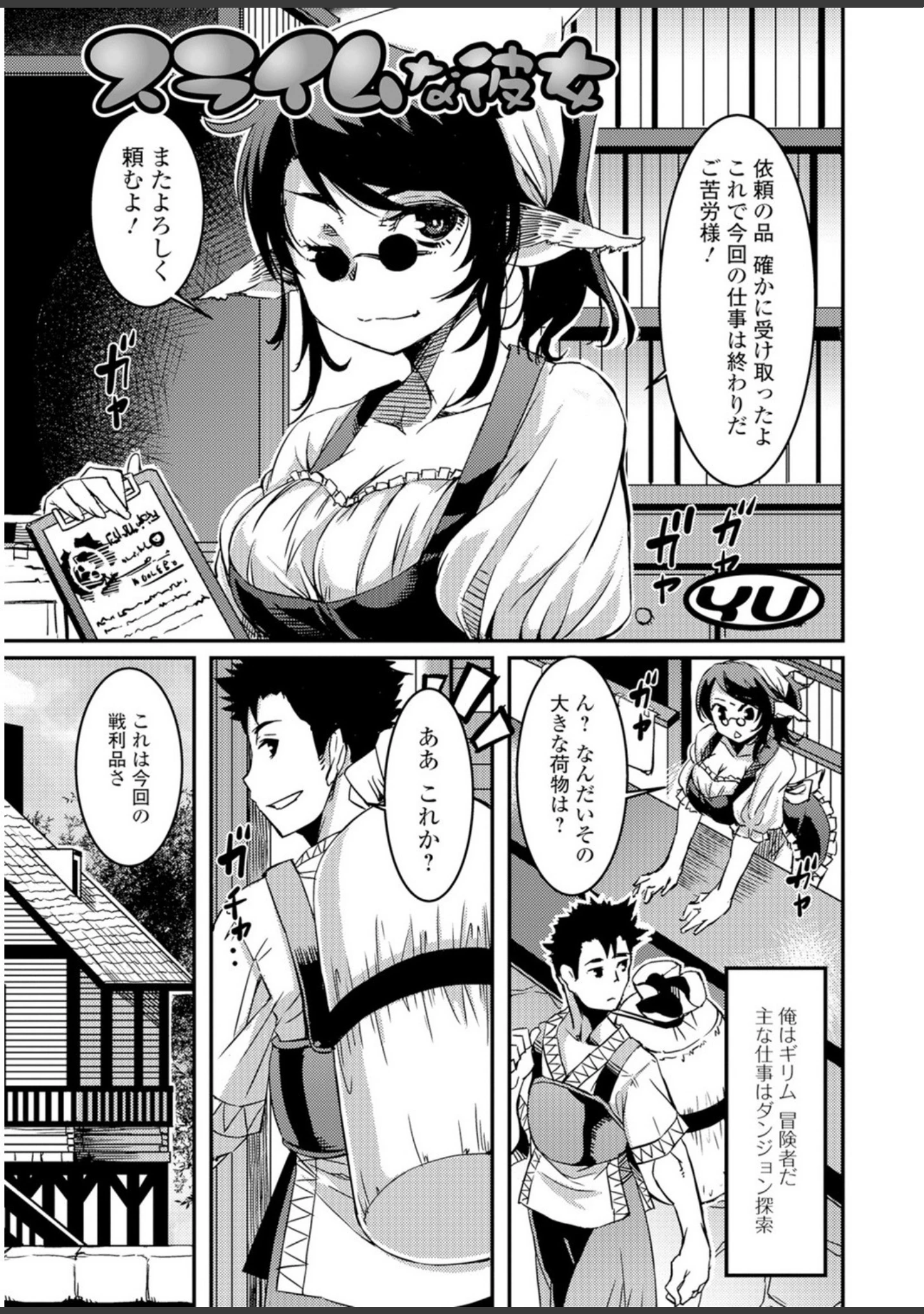 「ファンタジーえちえち大全 〜宇宙人・女神・モンスター娘・メイド 異世界はスケベ娘がいっぱい〜【エンタメ】」（えれ2エアロ） 試し読み 7ページ目
