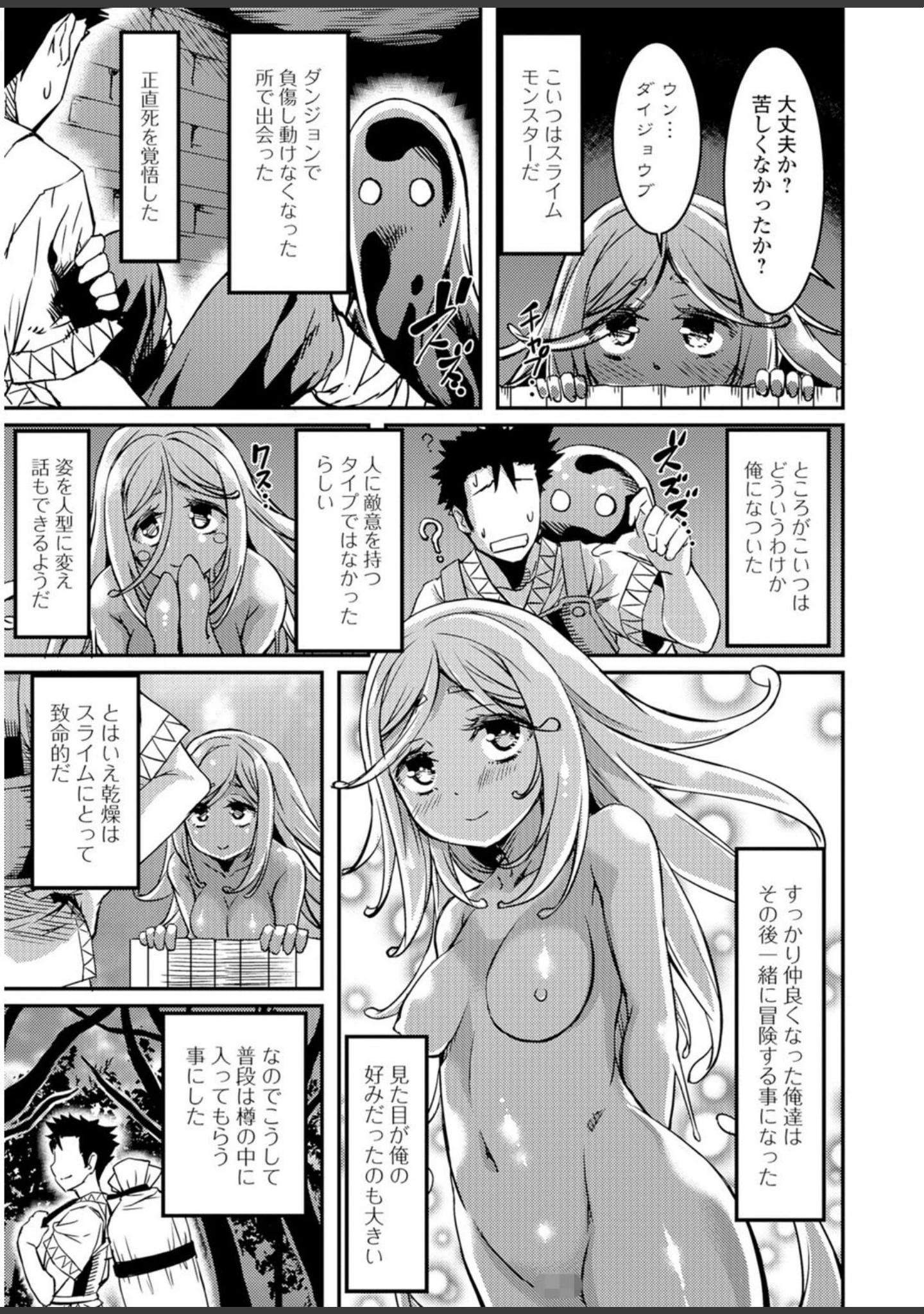「ファンタジーえちえち大全 〜宇宙人・女神・モンスター娘・メイド 異世界はスケベ娘がいっぱい〜【エンタメ】」（えれ2エアロ） 試し読み 9ページ目