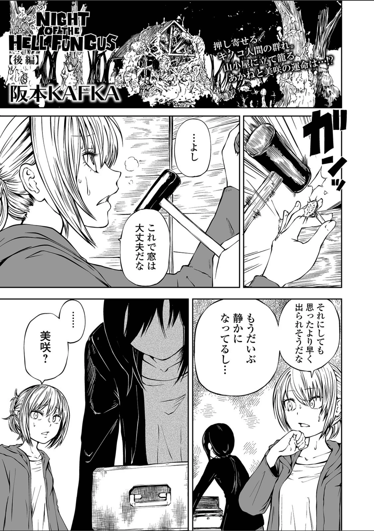 「リョナキング vol.14」（氏賀Y太） 試し読み 11ページ目