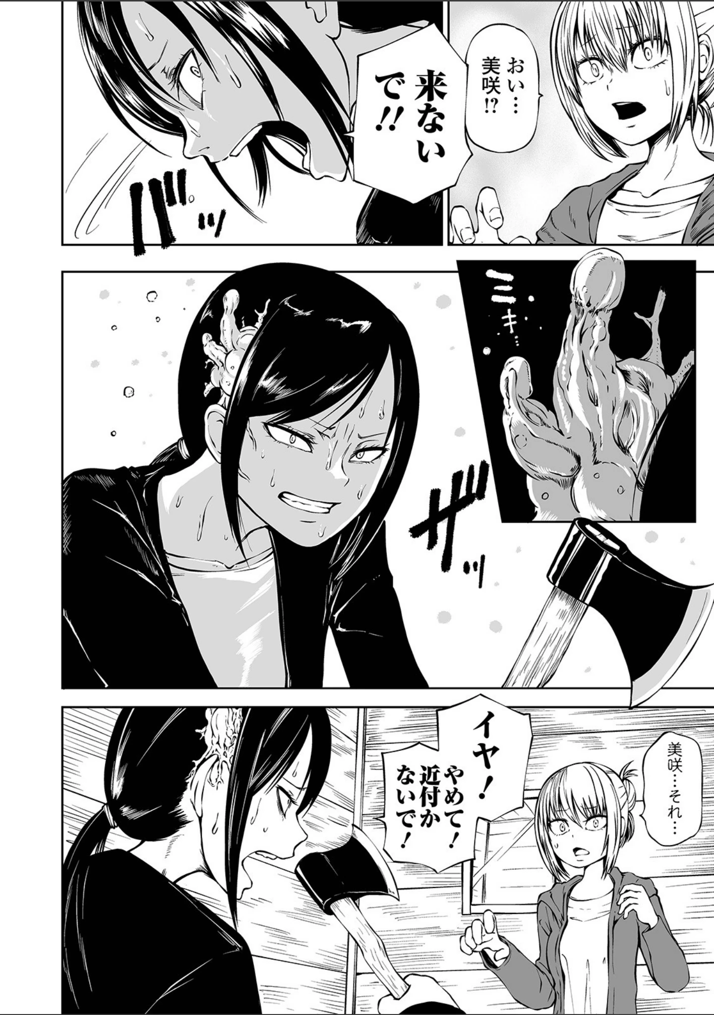 「リョナキング vol.14」（氏賀Y太） 試し読み 12ページ目