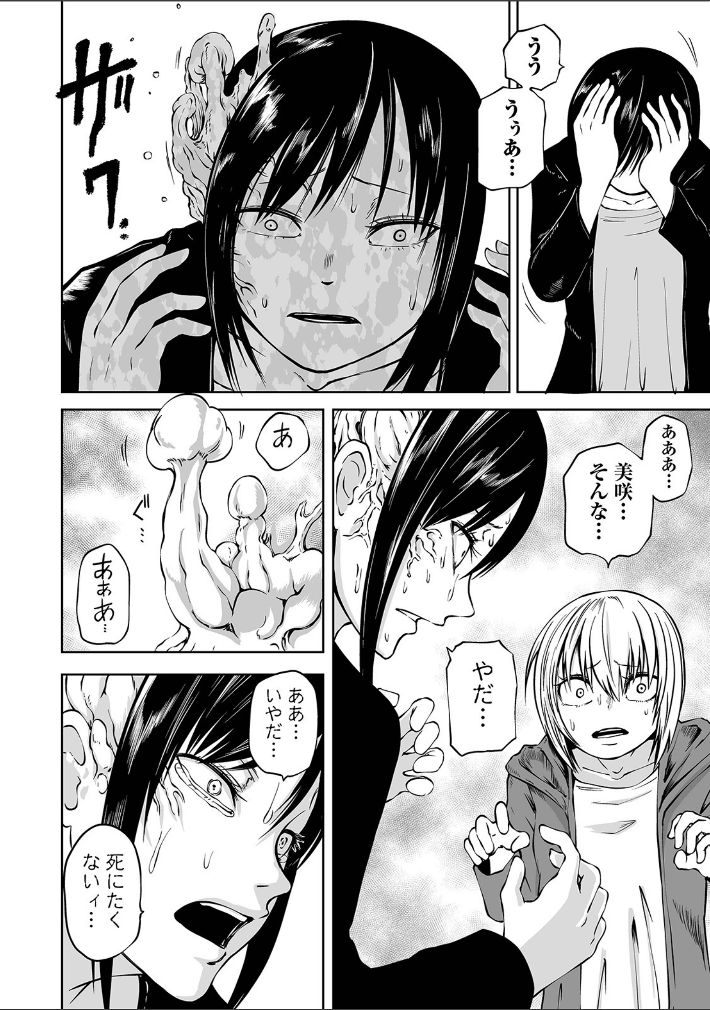 「リョナキング vol.14」（氏賀Y太） 試し読み 14ページ目