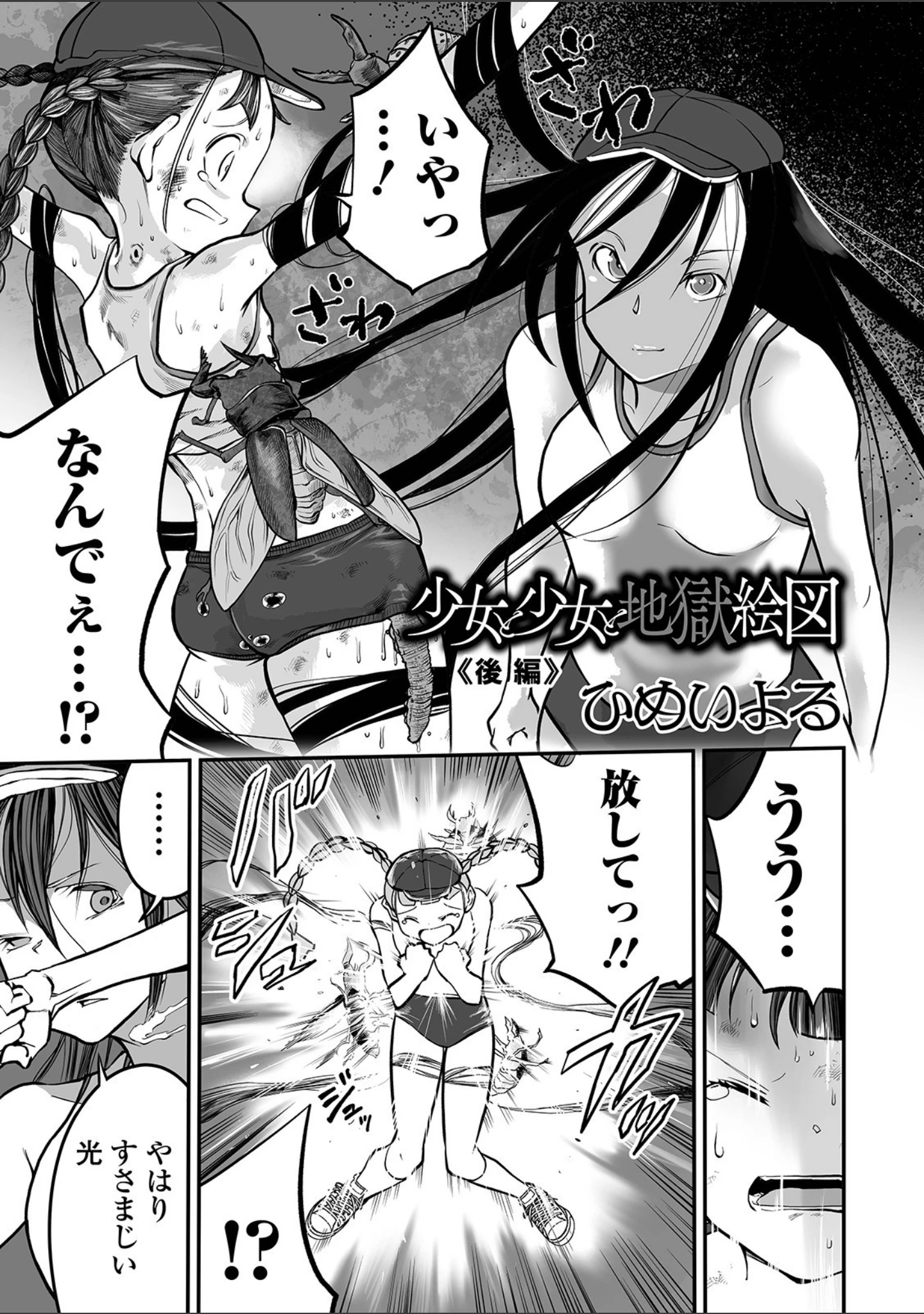「リョナキング vol.14」（氏賀Y太） 試し読み 19ページ目