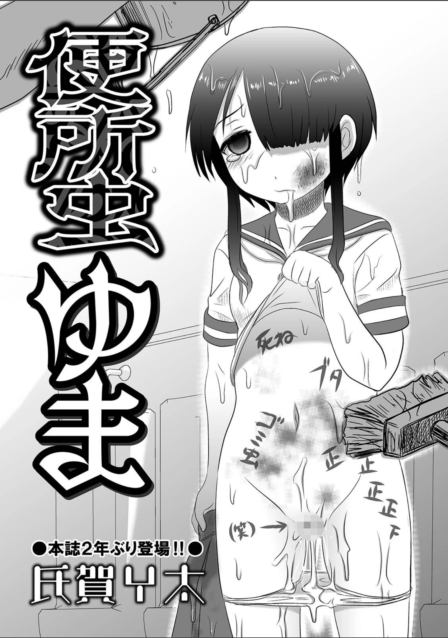 「リョナキング vol.14」（氏賀Y太） 試し読み 3ページ目