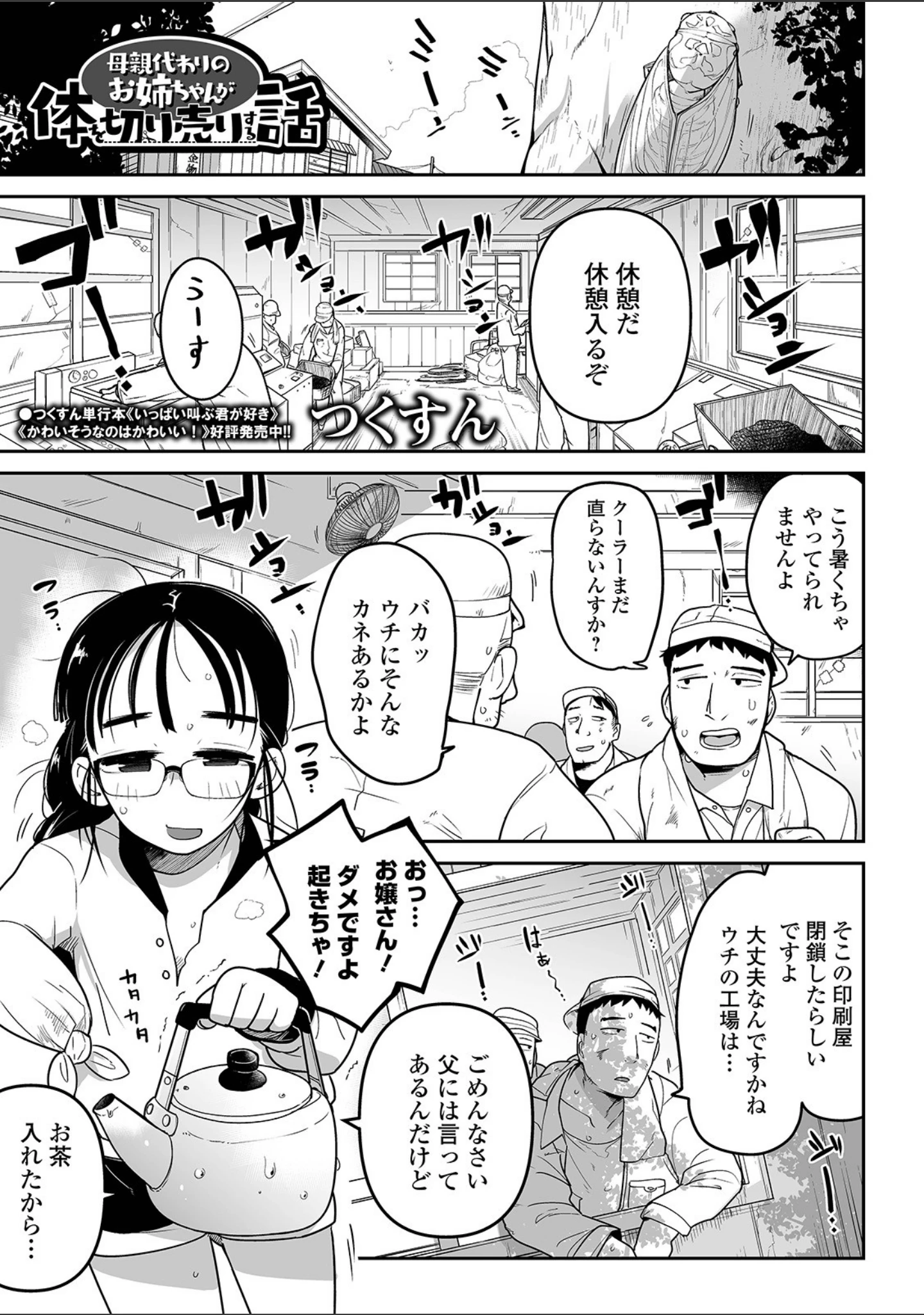 「リョナキング vol.14」（氏賀Y太） 試し読み 7ページ目