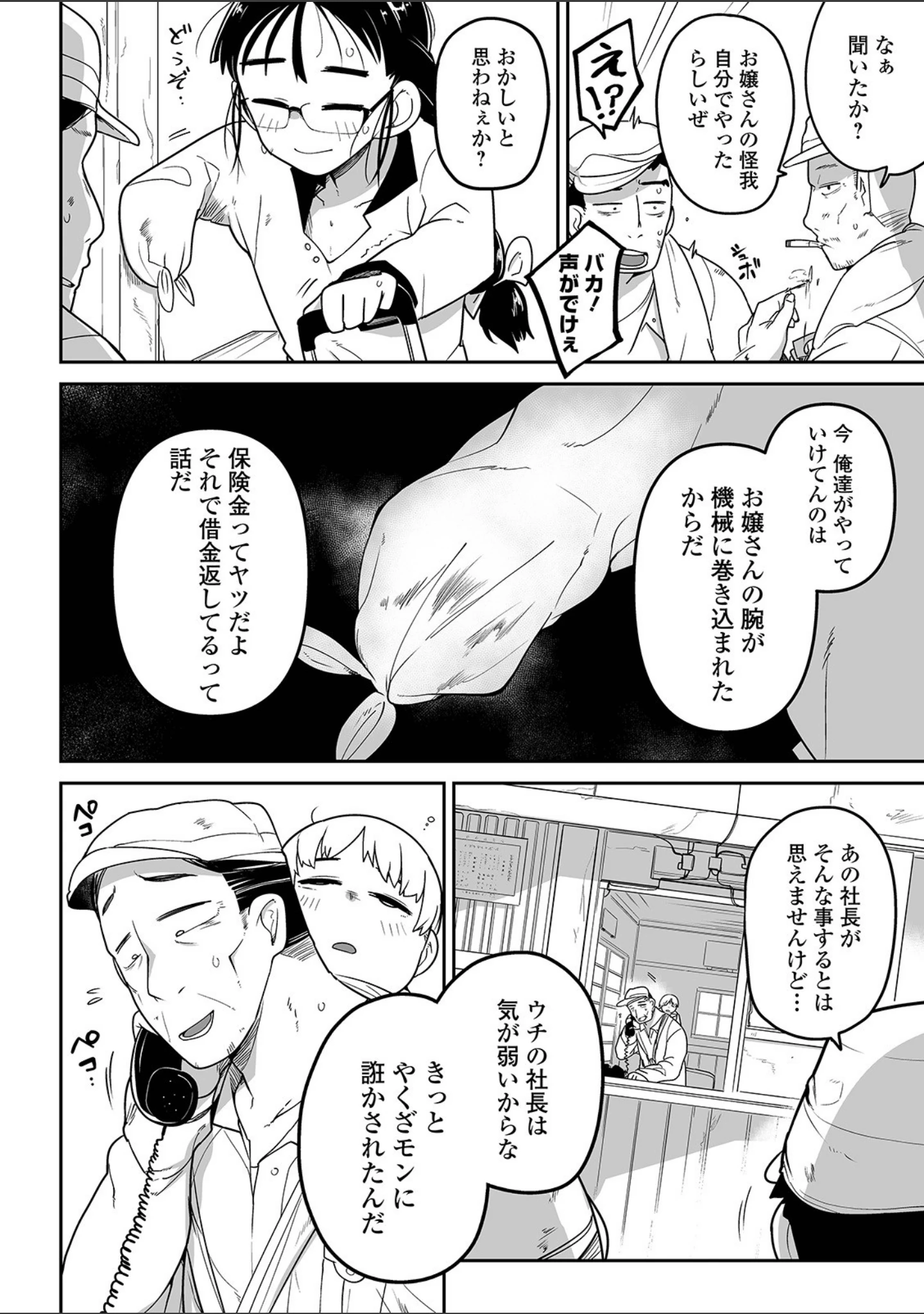 「リョナキング vol.14」（氏賀Y太） 試し読み 8ページ目