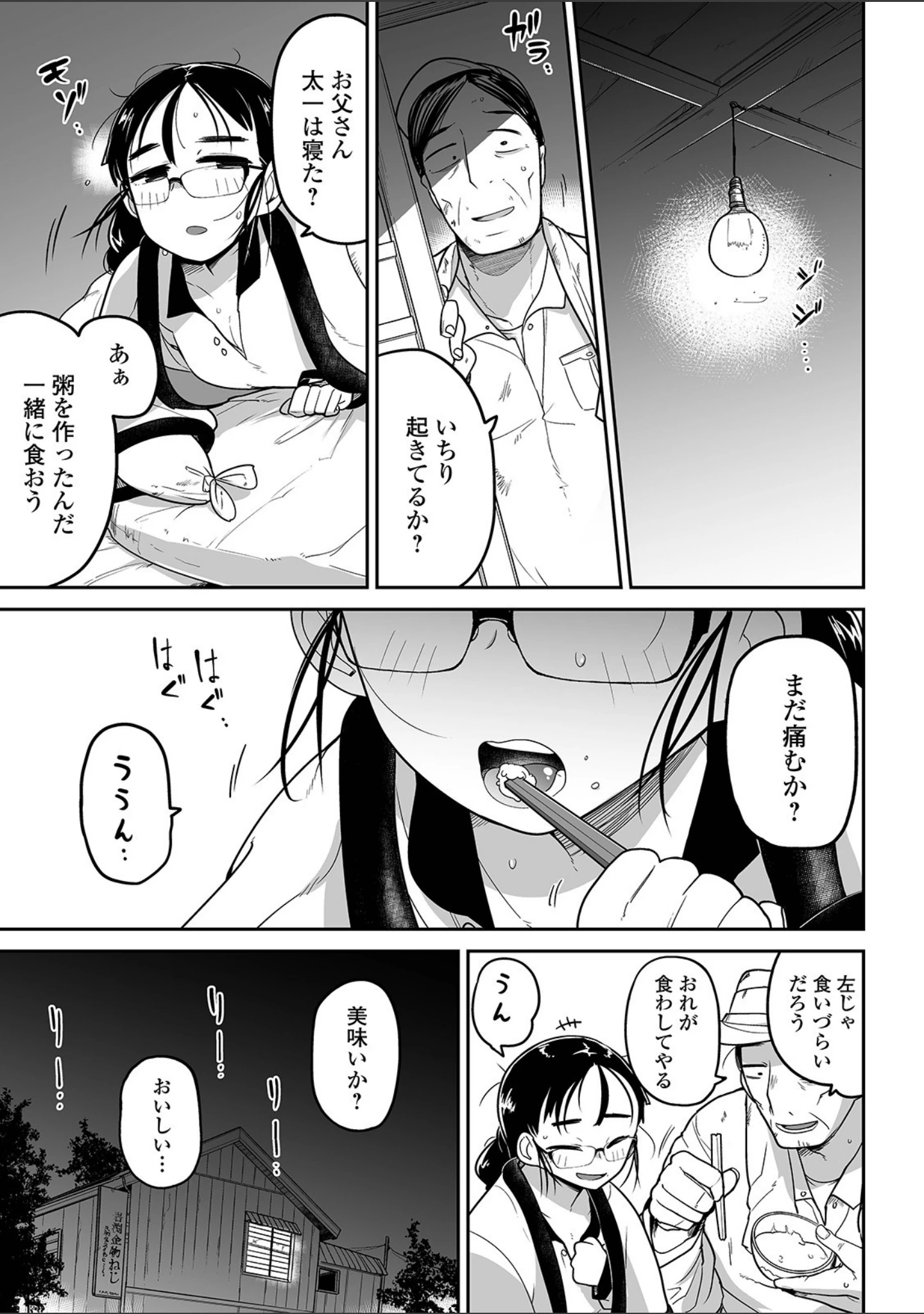 「リョナキング vol.14」（氏賀Y太） 試し読み 9ページ目