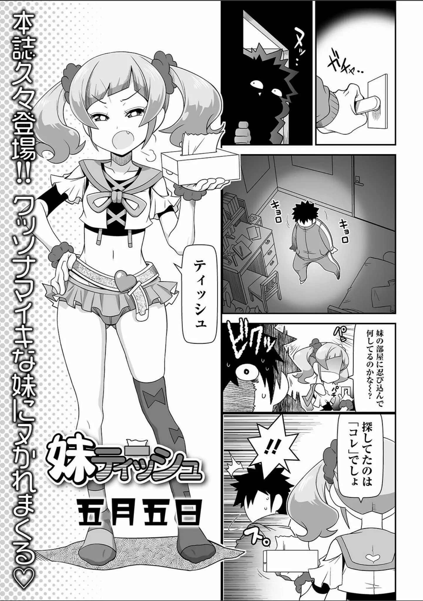 「COMICオルガ vol.26」（keso） 試し読み 15ページ目