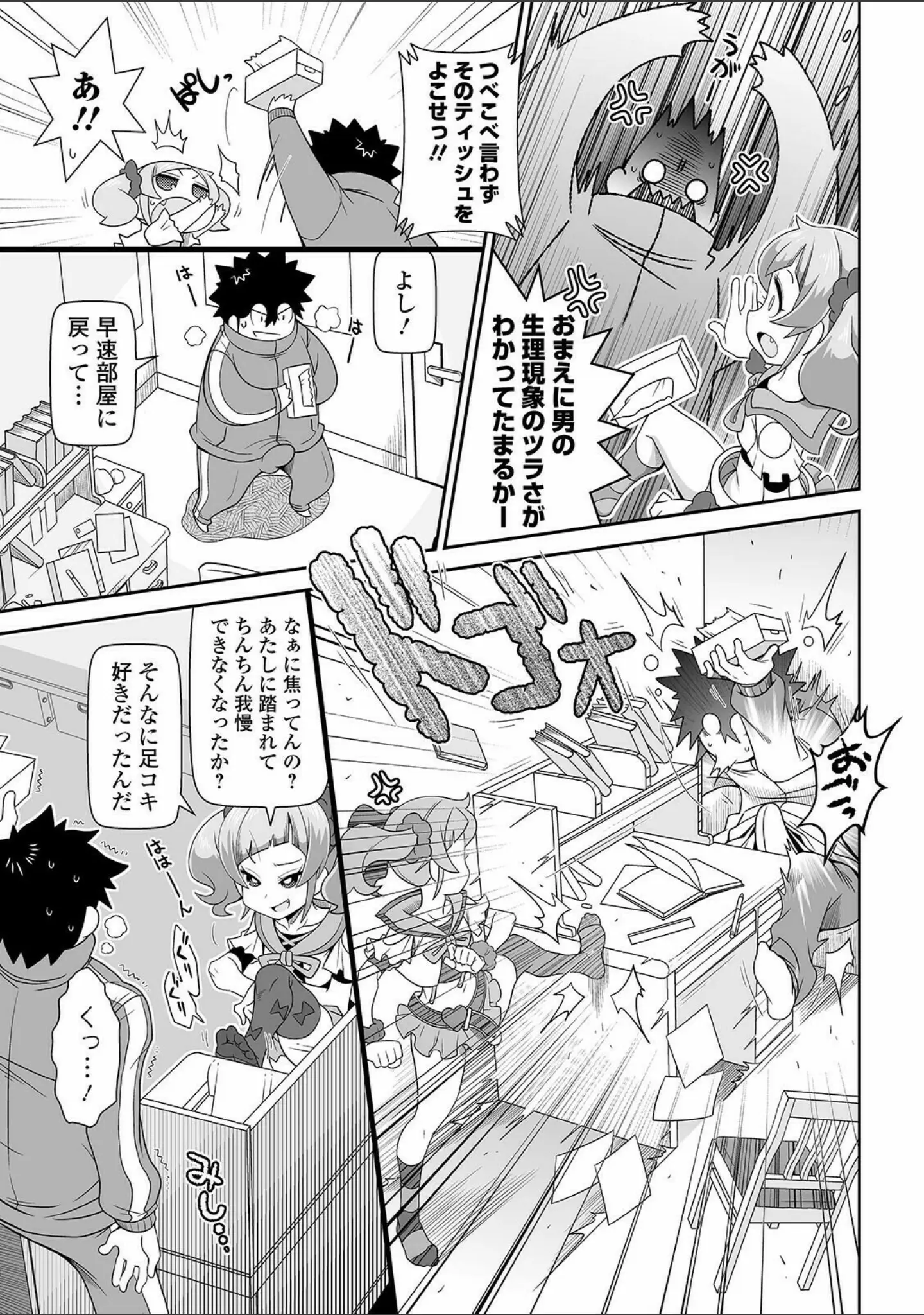 「COMICオルガ vol.26」（keso） 試し読み 17ページ目