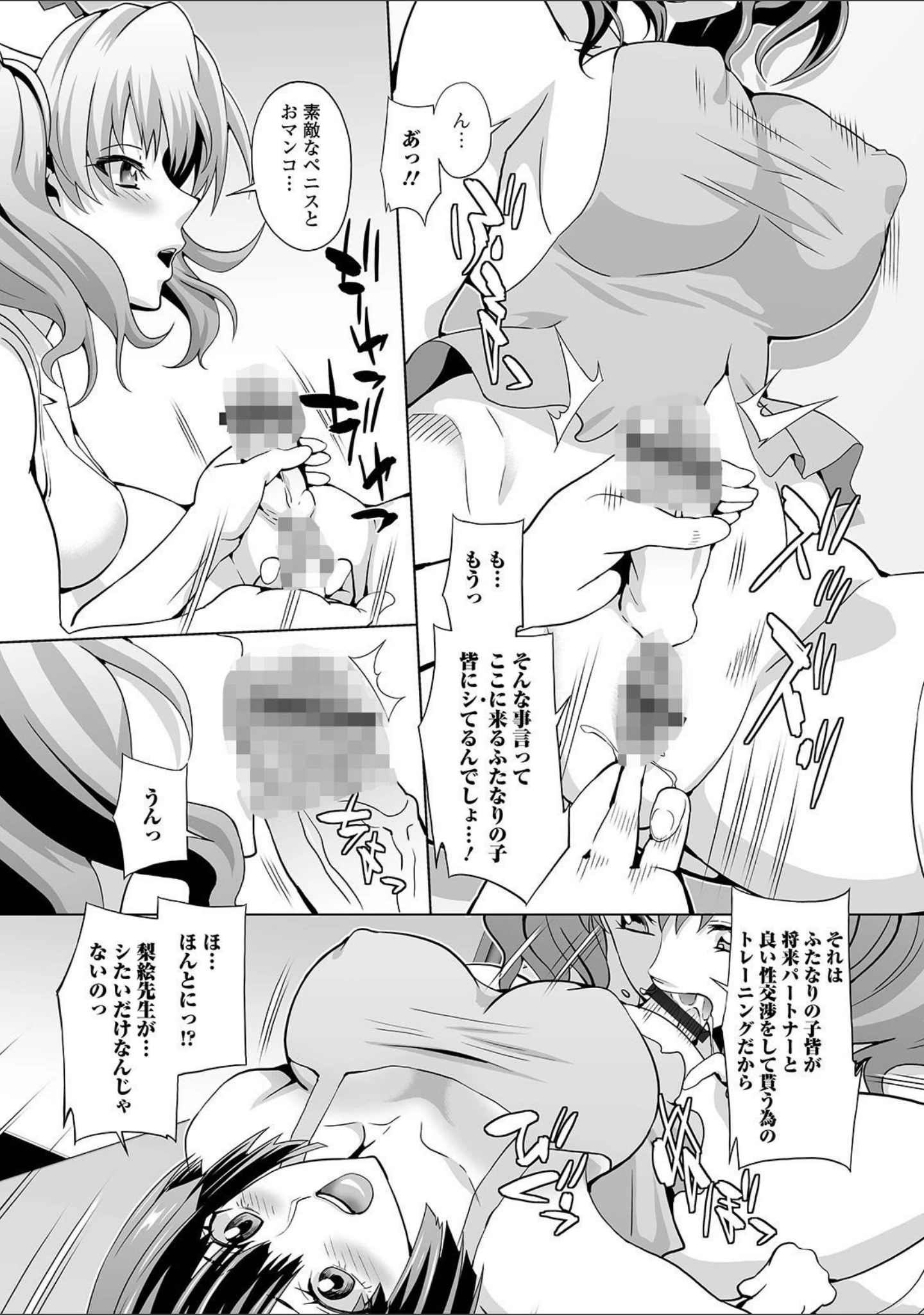 「ふたなりフレンズ！ Vol.13」（るんるん） 試し読み 14ページ目