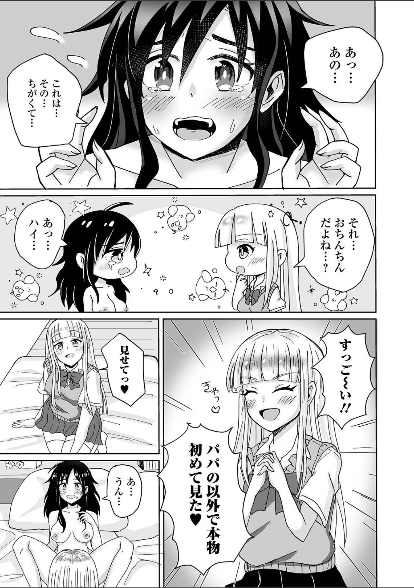 「ふたなりフレンズ！ Vol.13」（るんるん） 試し読み 17ページ目