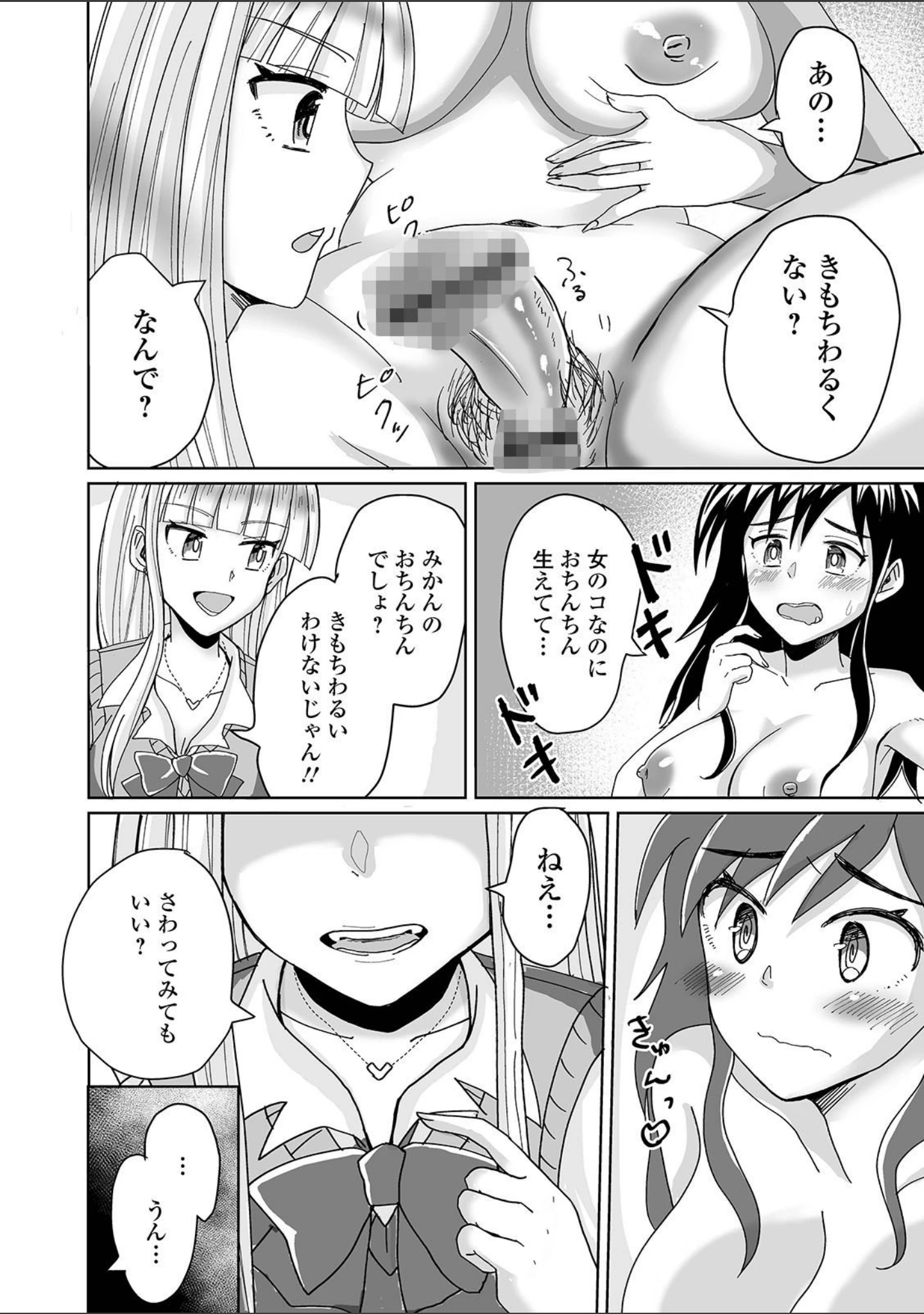 「ふたなりフレンズ！ Vol.13」（るんるん） 試し読み 18ページ目
