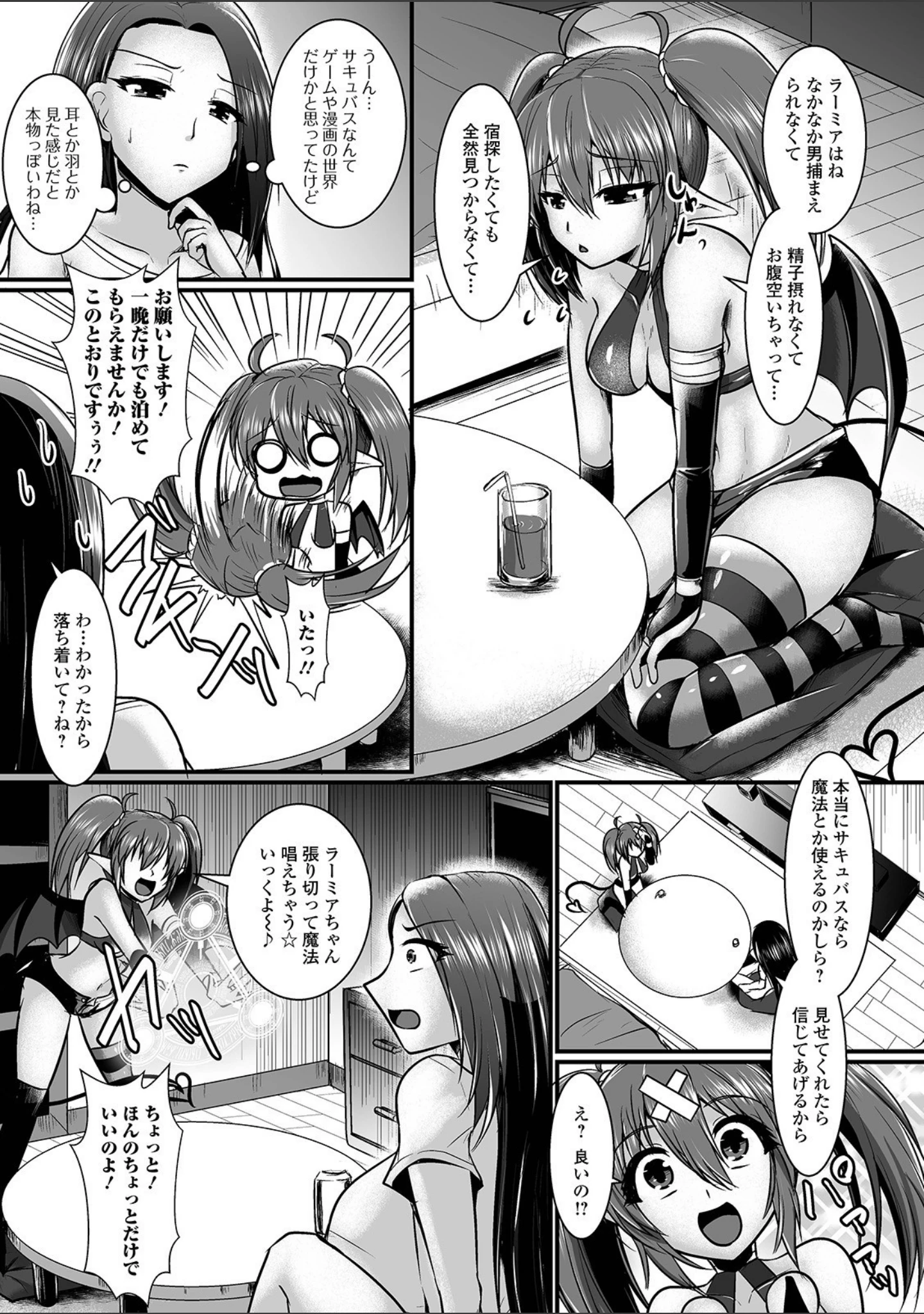 「ふたなりフレンズ！ Vol.13」（るんるん） 試し読み 21ページ目
