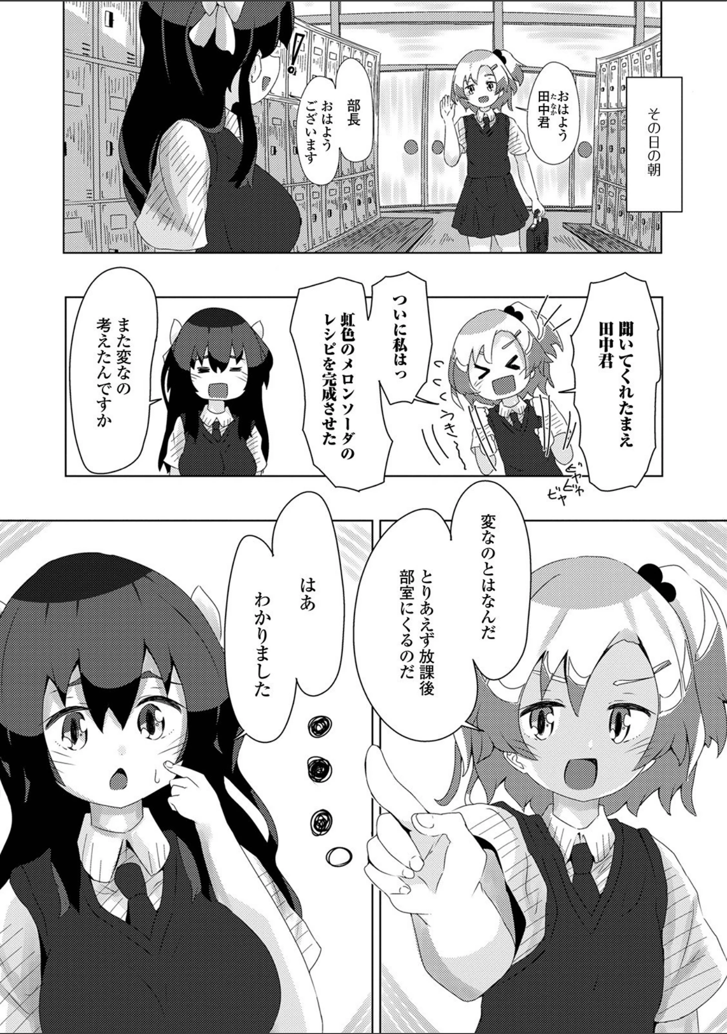 「ふたなりフレンズ！ Vol.13」（るんるん） 試し読み 28ページ目