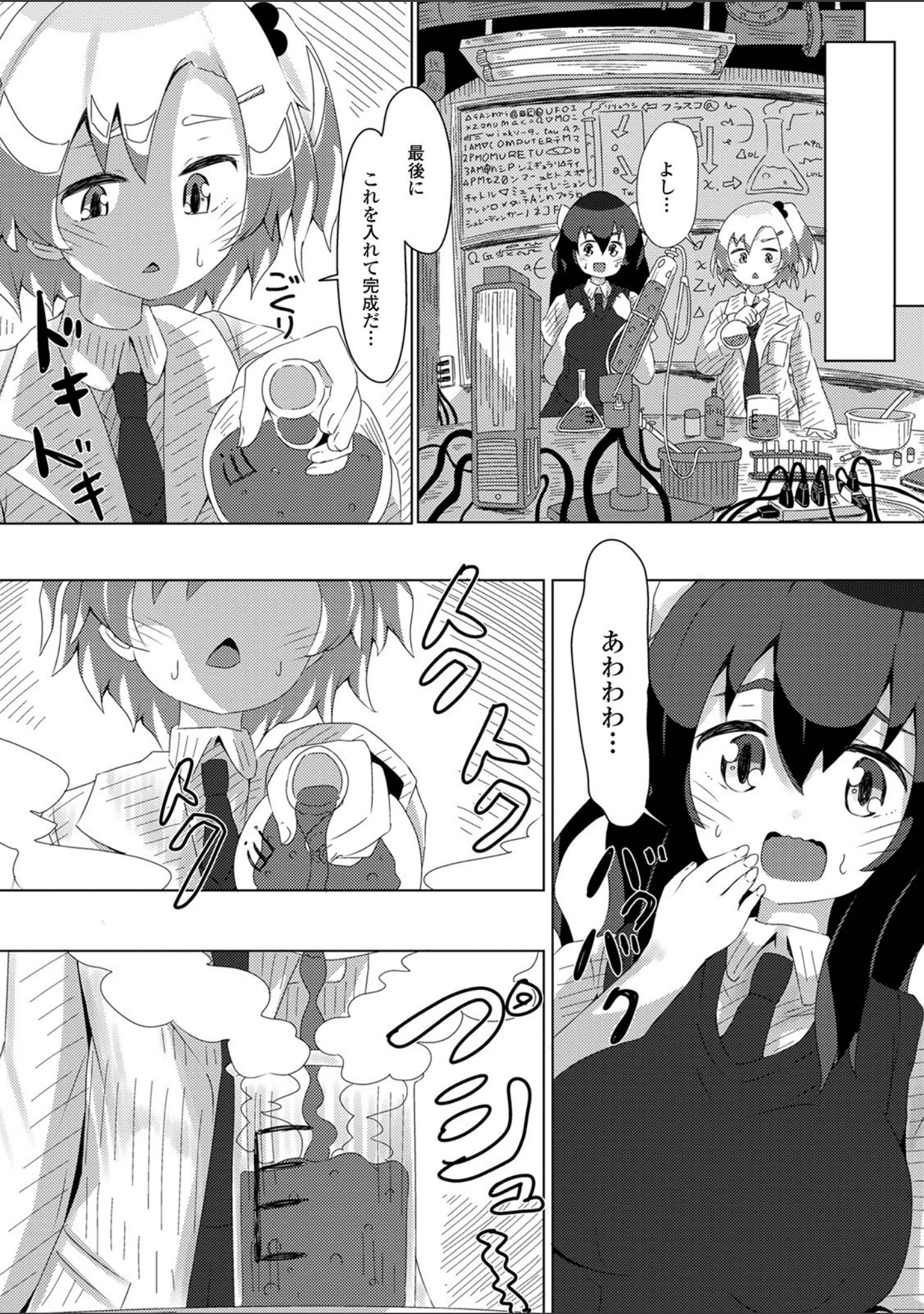 「ふたなりフレンズ！ Vol.13」（るんるん） 試し読み 29ページ目