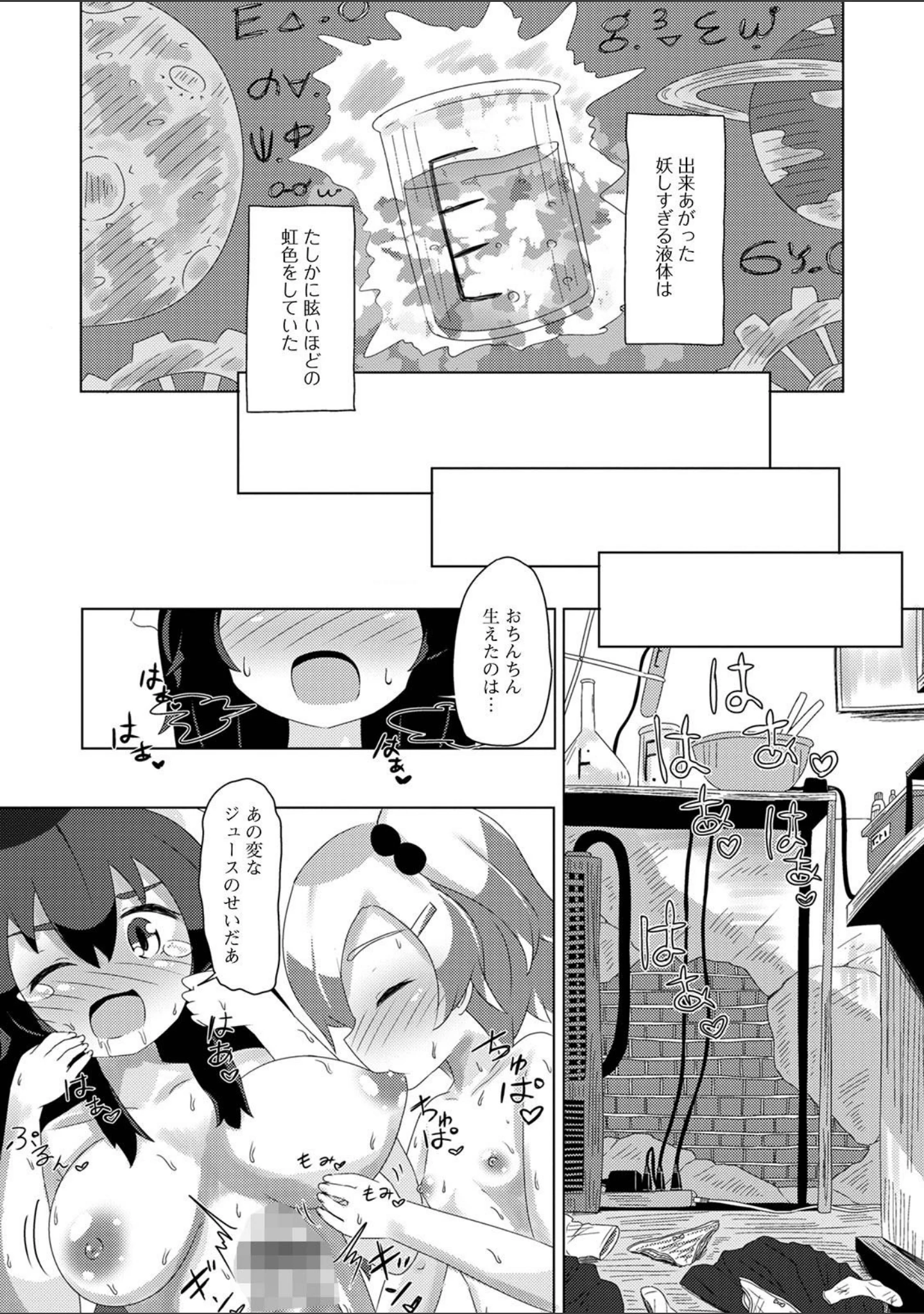 「ふたなりフレンズ！ Vol.13」（るんるん） 試し読み 30ページ目