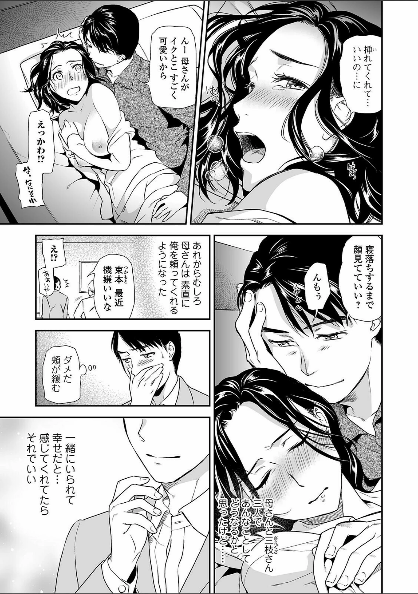 「Webコミックトウテツ Vol.64」（逢坂ミナミ） 試し読み 5ページ目