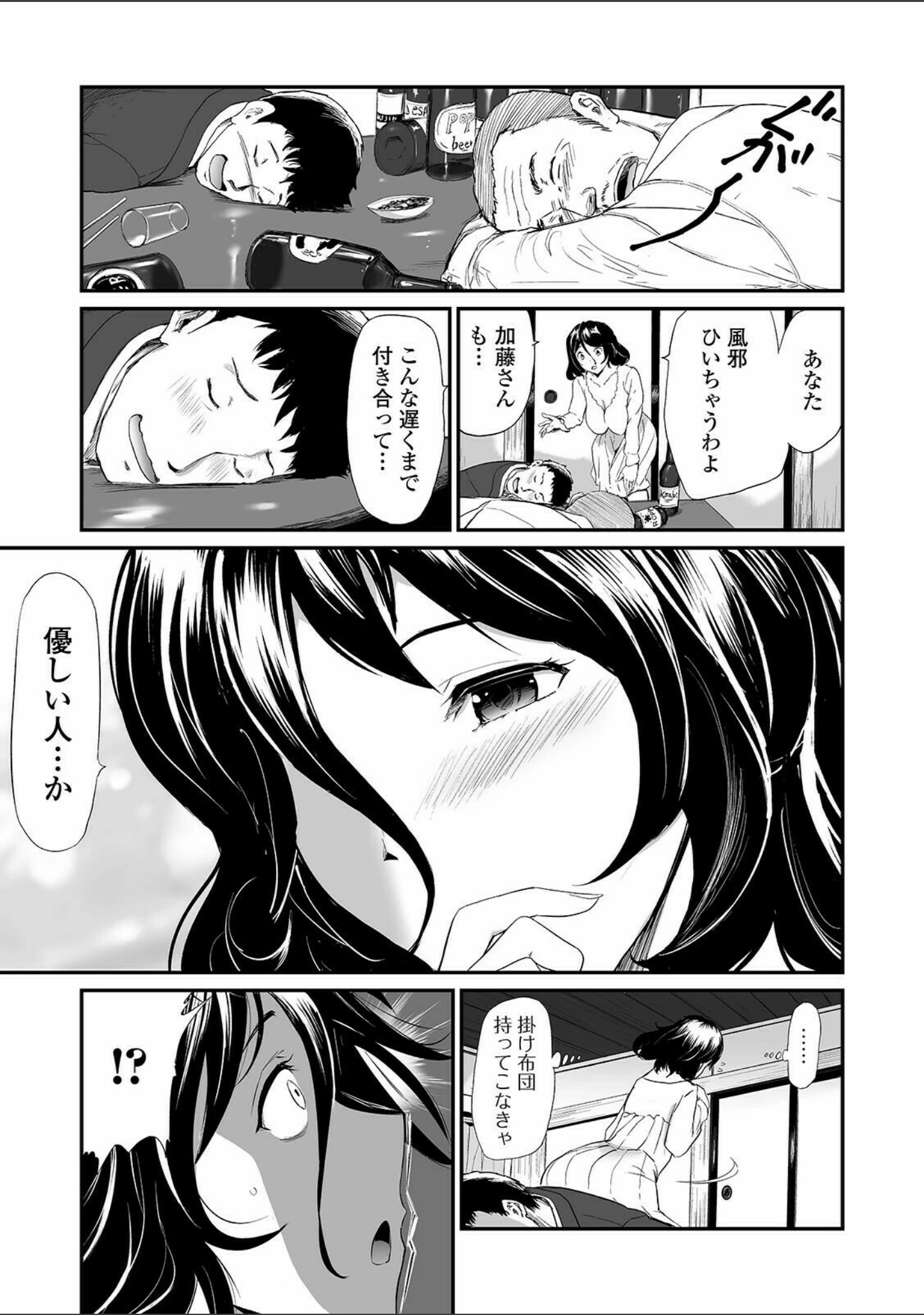 「Webコミックトウテツ Vol.64」（逢坂ミナミ） 試し読み 9ページ目
