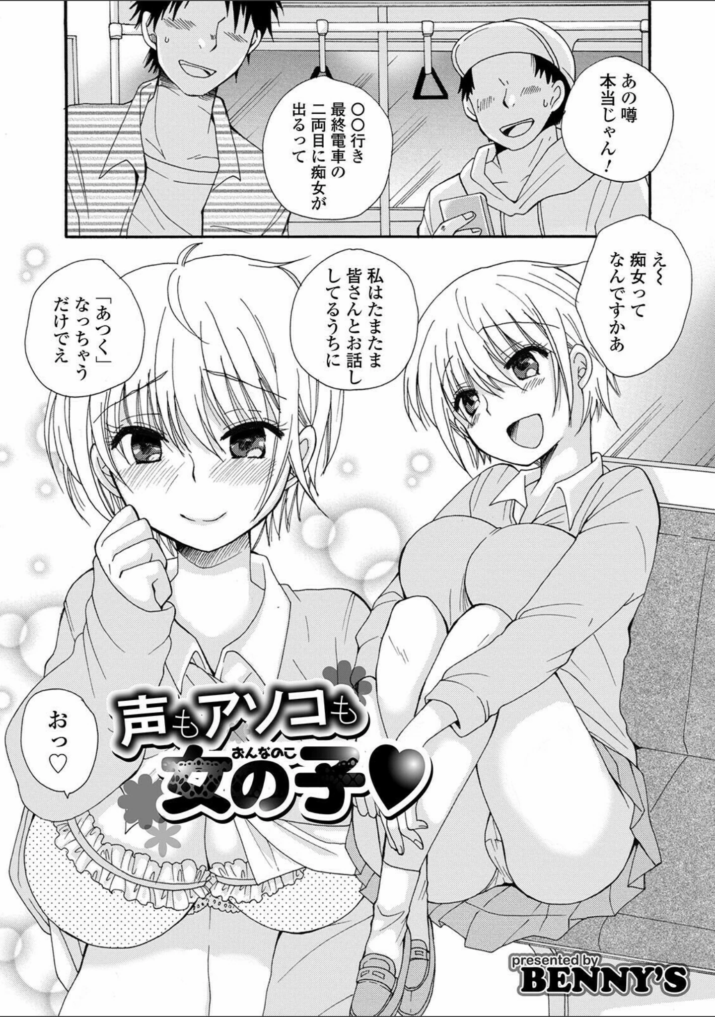 「WEB版メスイキ！！にょたいか遊戯 Vol.07」（武蔵ダイチ） 試し読み 11ページ目