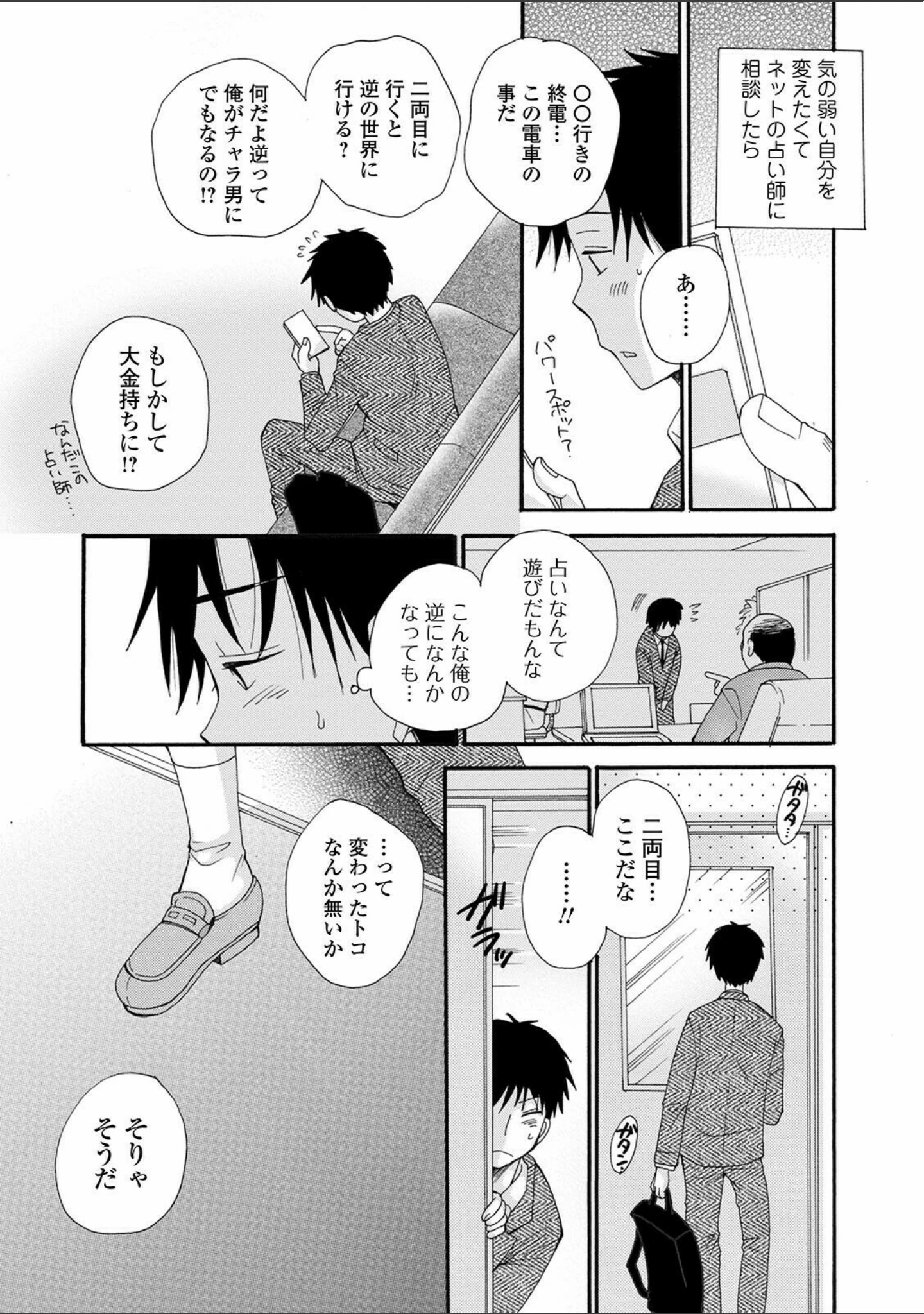 「WEB版メスイキ！！にょたいか遊戯 Vol.07」（武蔵ダイチ） 試し読み 13ページ目