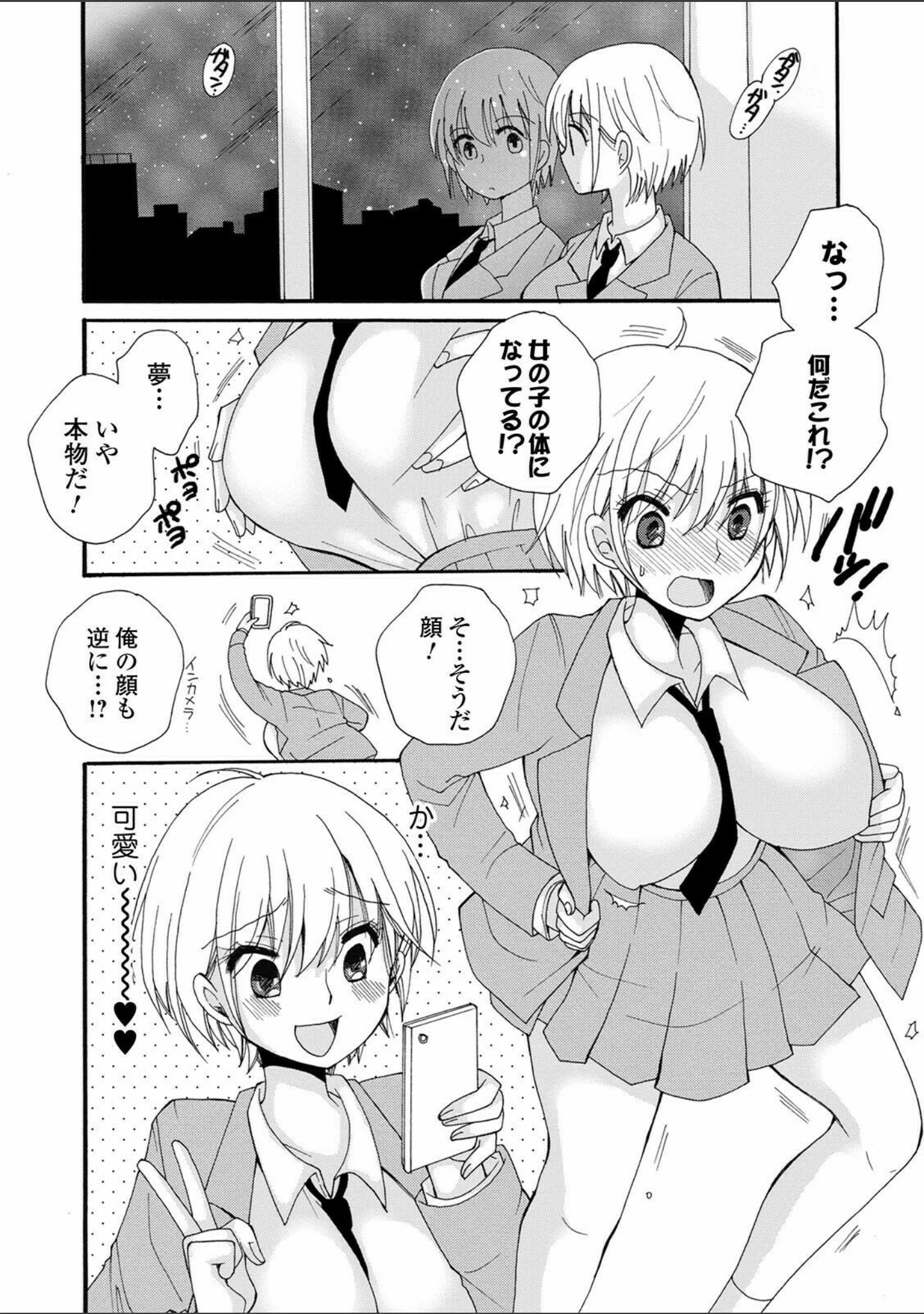「WEB版メスイキ！！にょたいか遊戯 Vol.07」（武蔵ダイチ） 試し読み 14ページ目