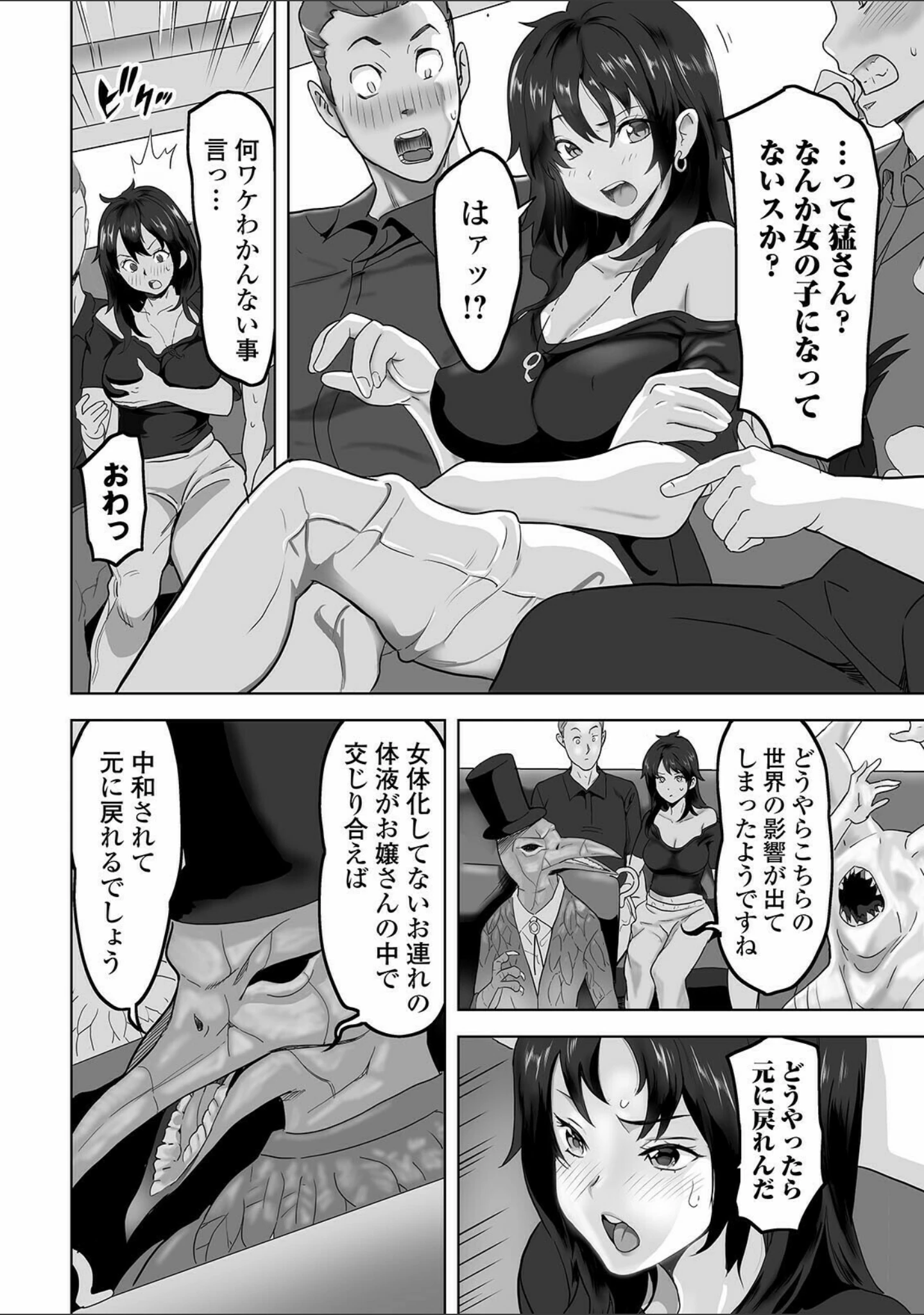 「WEB版メスイキ！！にょたいか遊戯 Vol.07」（武蔵ダイチ） 試し読み 18ページ目