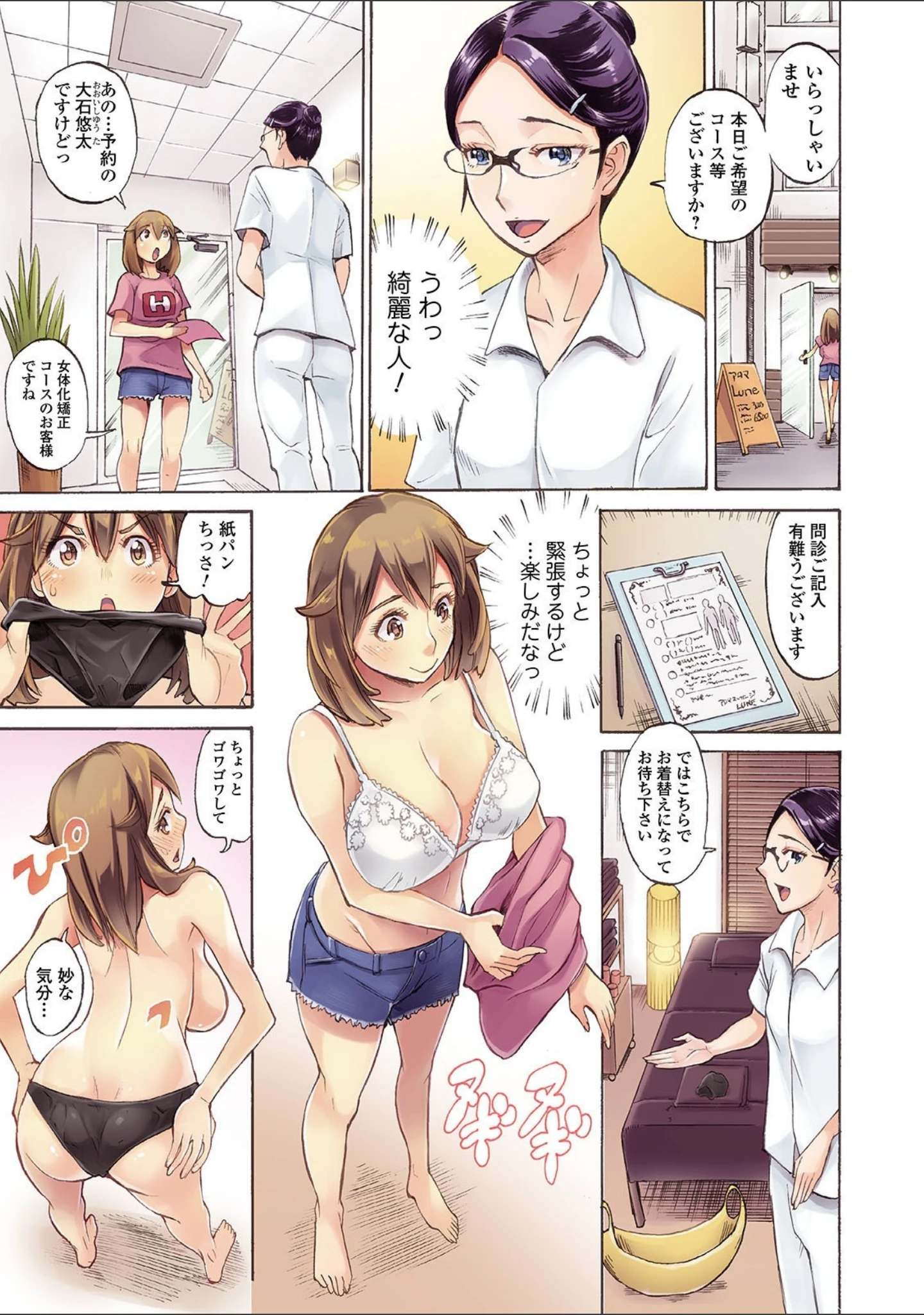 「WEB版メスイキ！！にょたいか遊戯 Vol.07」（武蔵ダイチ） 試し読み 21ページ目
