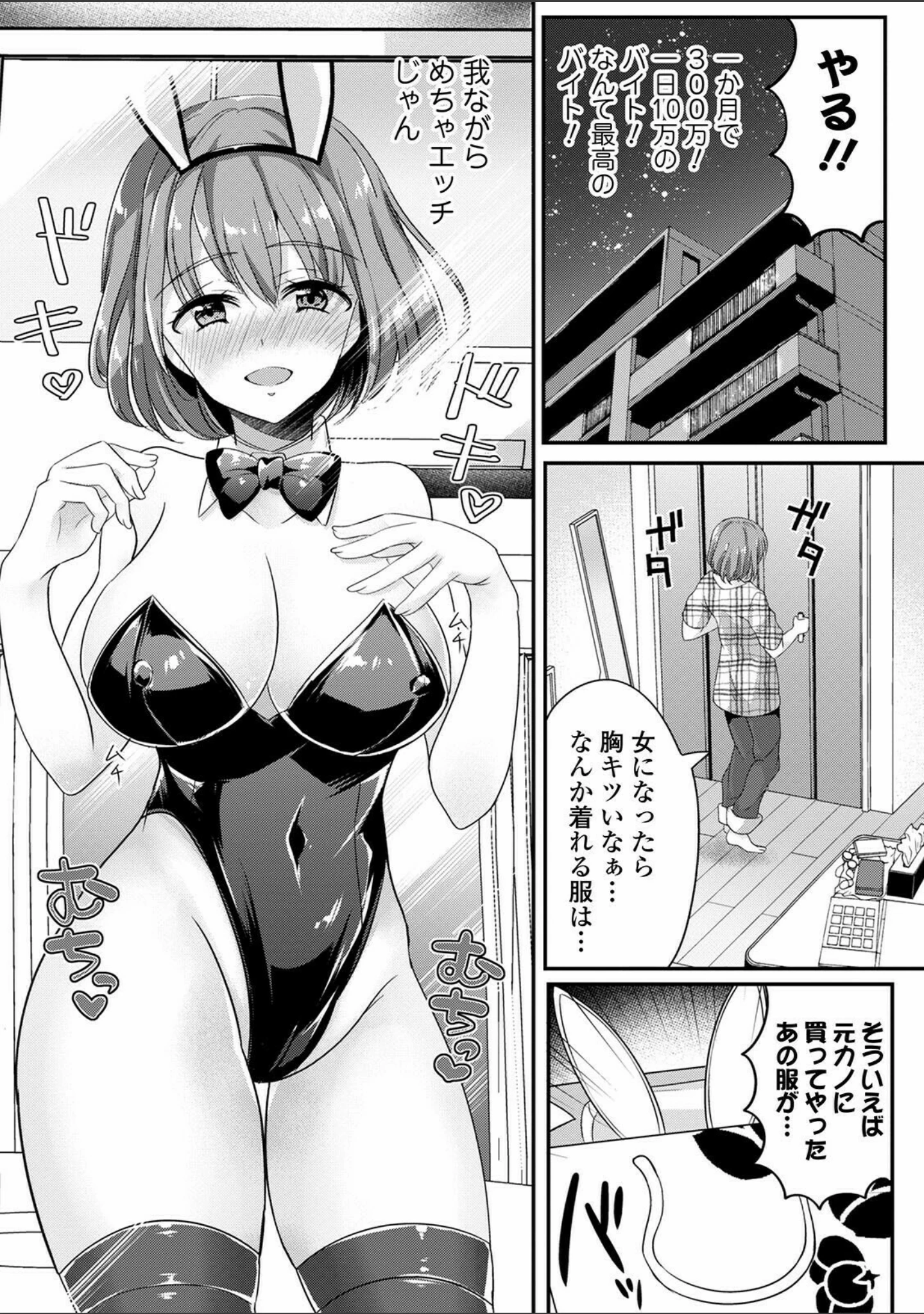「WEB版メスイキ！！にょたいか遊戯 Vol.07」（武蔵ダイチ） 試し読み 25ページ目