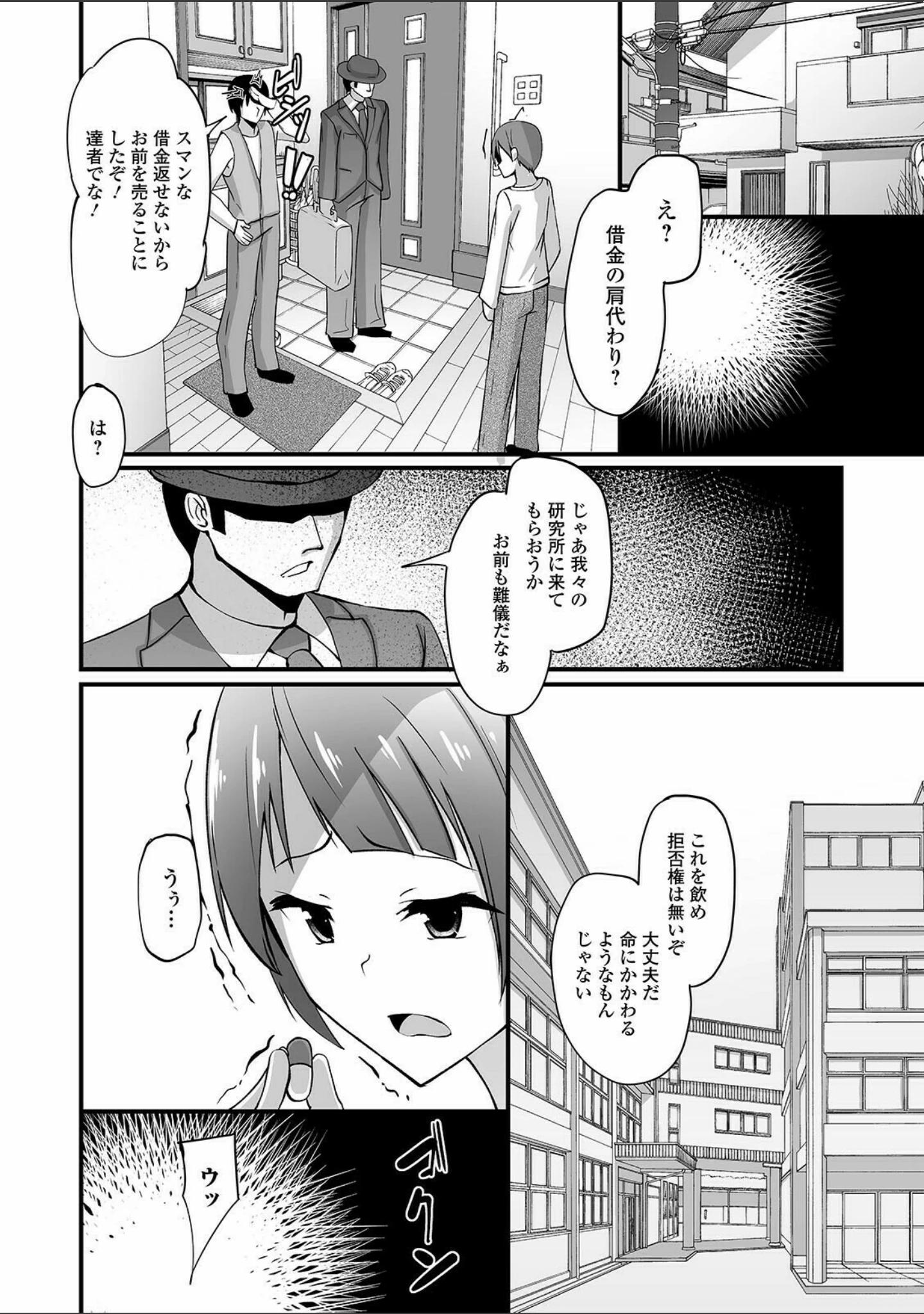 「WEB版メスイキ！！にょたいか遊戯 Vol.07」（武蔵ダイチ） 試し読み 30ページ目