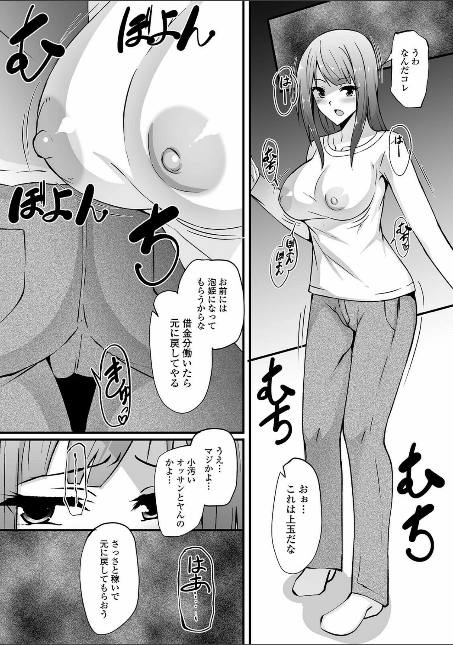 「WEB版メスイキ！！にょたいか遊戯 Vol.07」（武蔵ダイチ） 試し読み 31ページ目