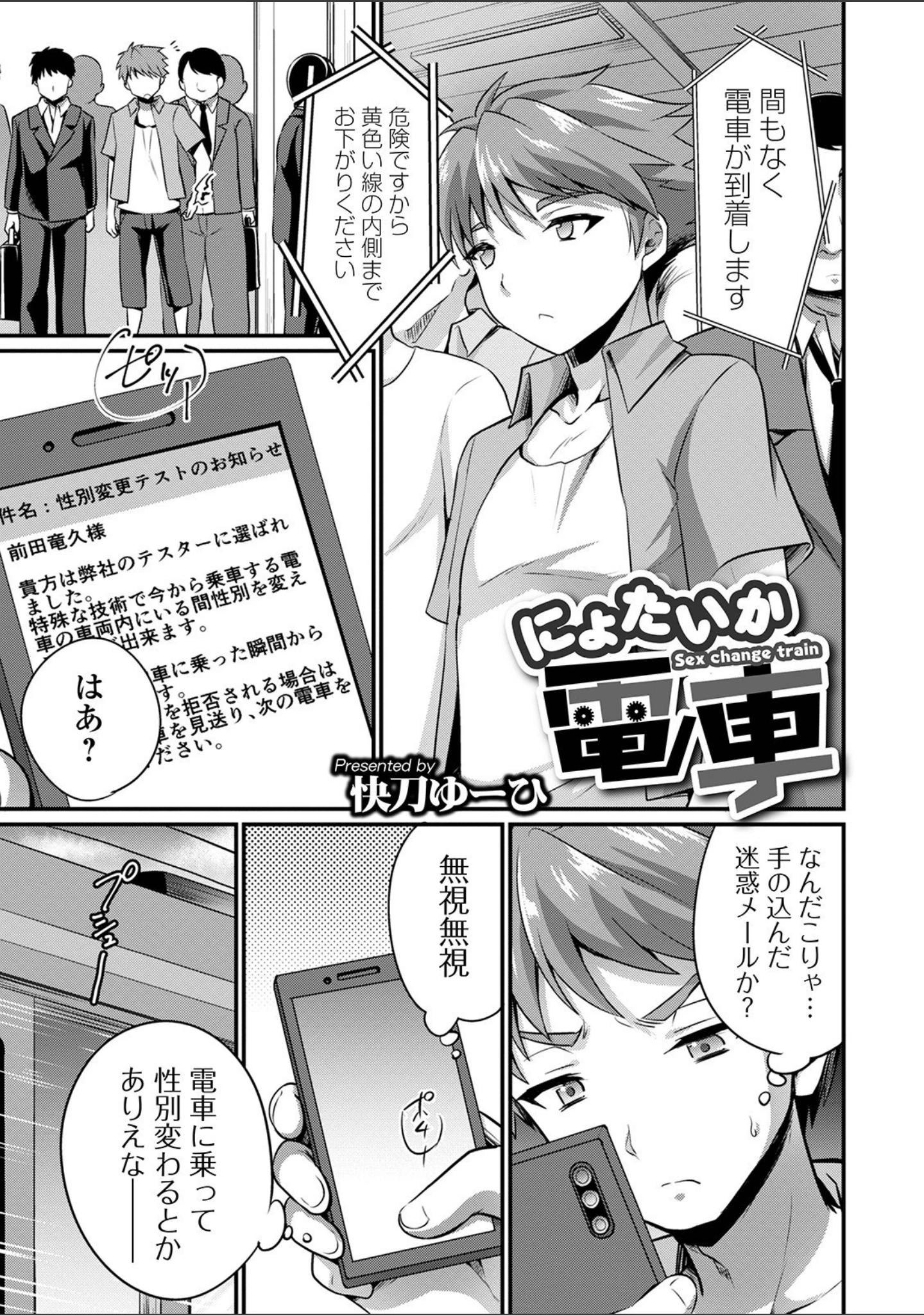 「WEB版メスイキ！！にょたいか遊戯 Vol.07」（武蔵ダイチ） 試し読み 7ページ目