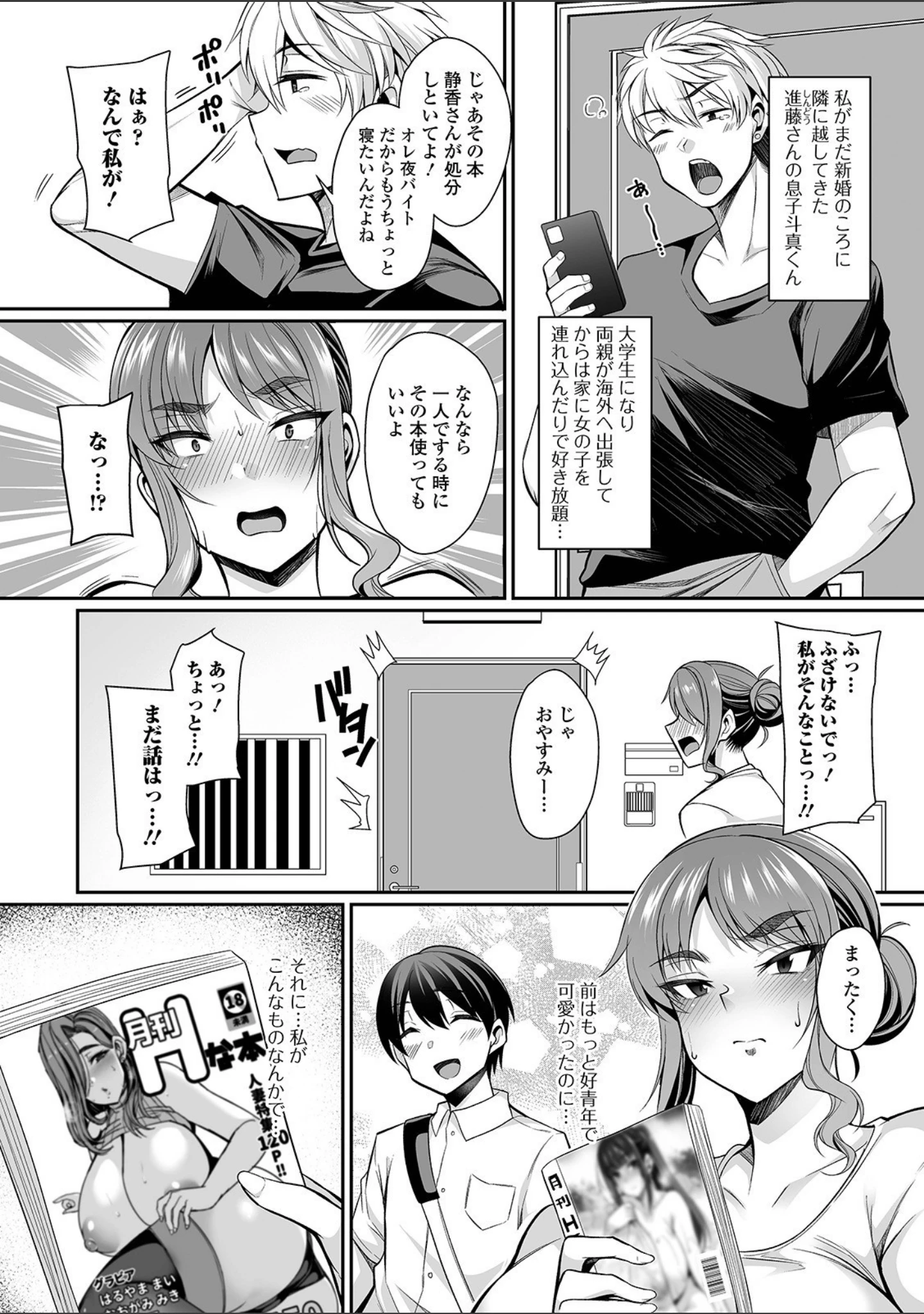 「コミック刺激的SQUIRT！！ Vol.24」（逢坂ミナミ） 試し読み 16ページ目