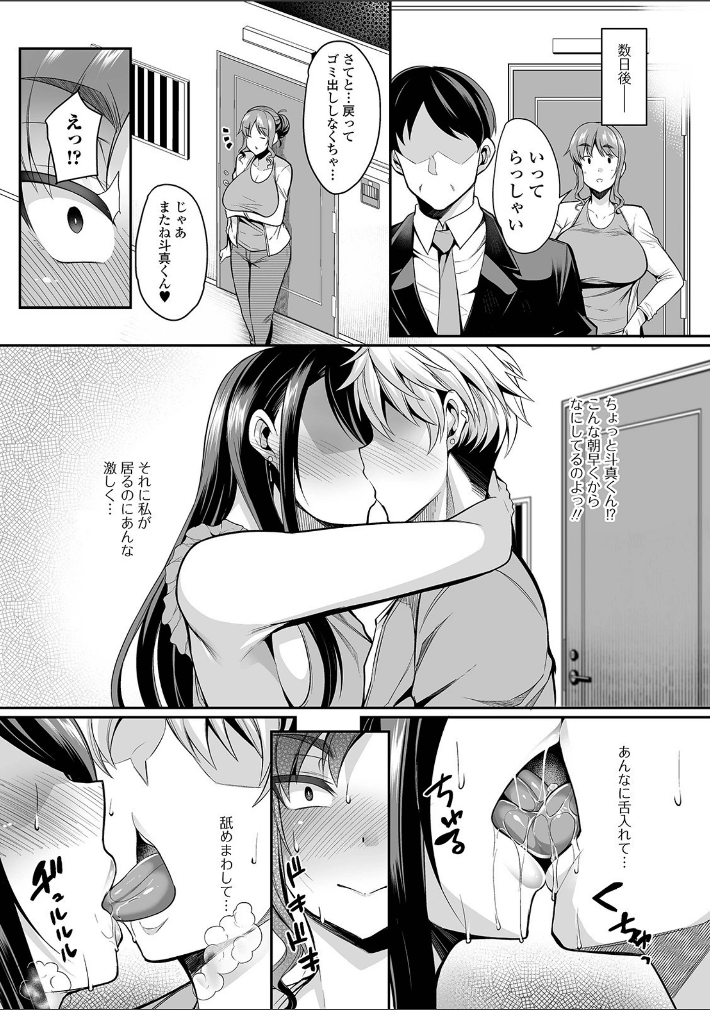 「コミック刺激的SQUIRT！！ Vol.24」（逢坂ミナミ） 試し読み 17ページ目