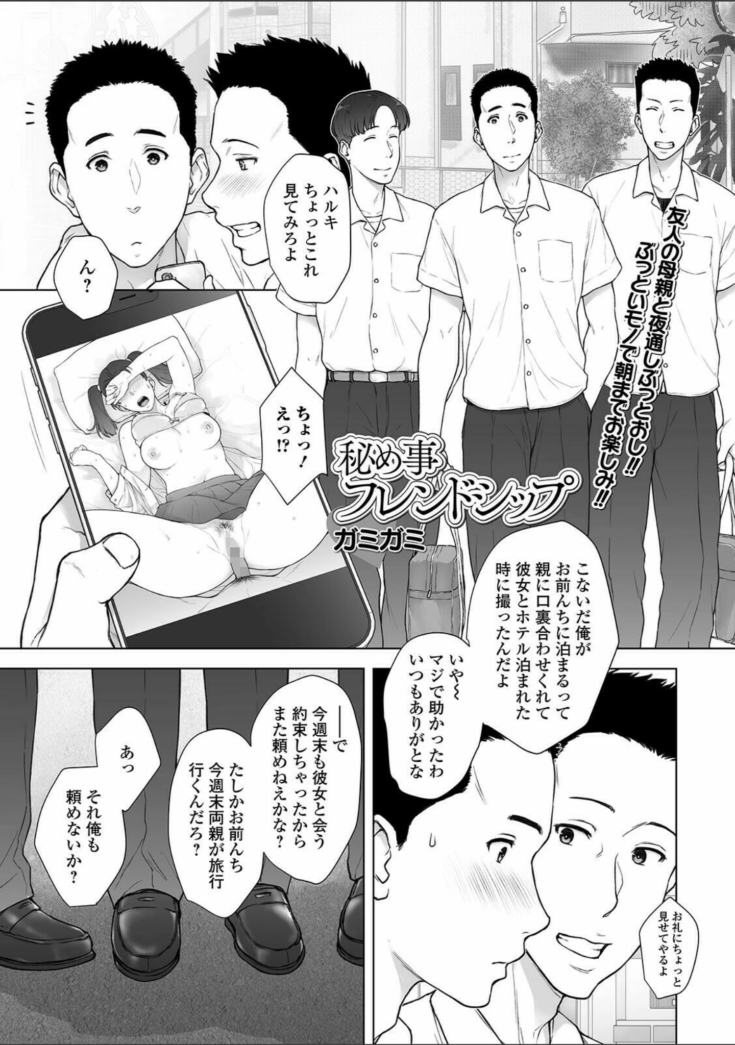 「コミック刺激的SQUIRT！！ Vol.24」（逢坂ミナミ） 試し読み 23ページ目