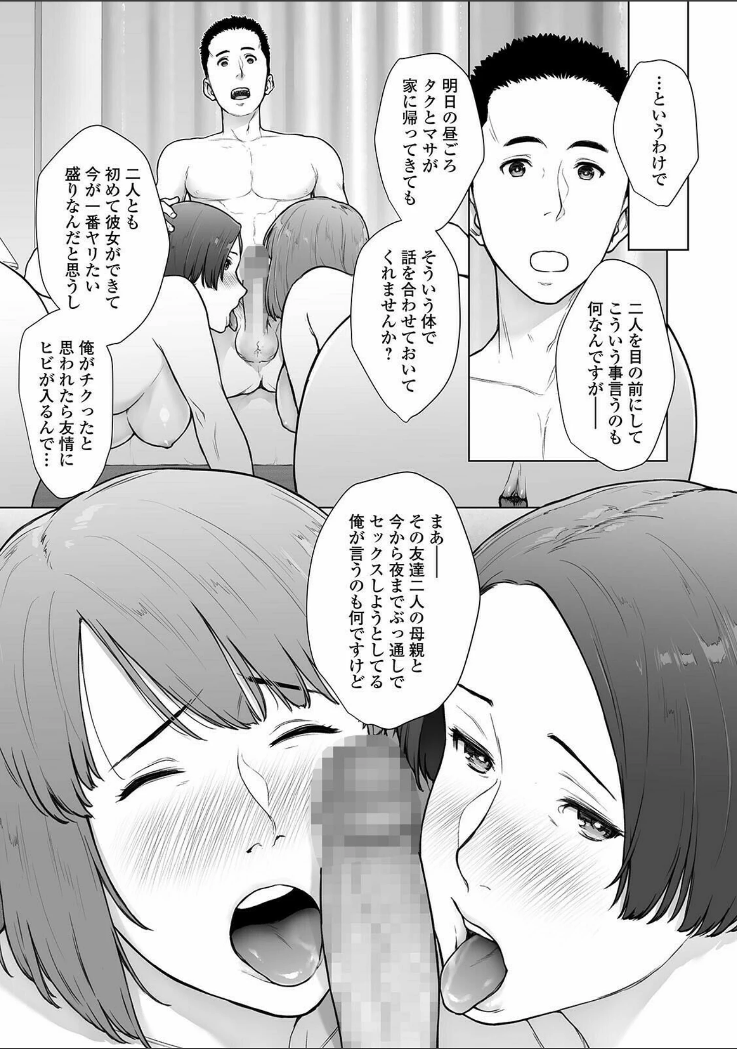 「コミック刺激的SQUIRT！！ Vol.24」（逢坂ミナミ） 試し読み 25ページ目