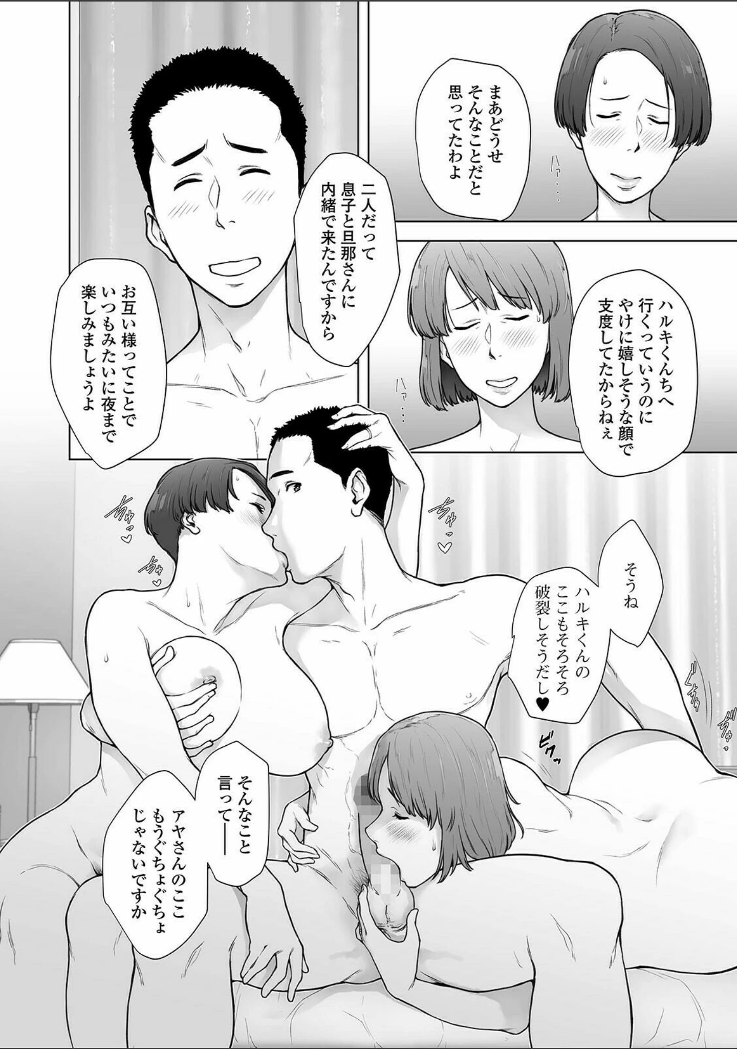 「コミック刺激的SQUIRT！！ Vol.24」（逢坂ミナミ） 試し読み 26ページ目