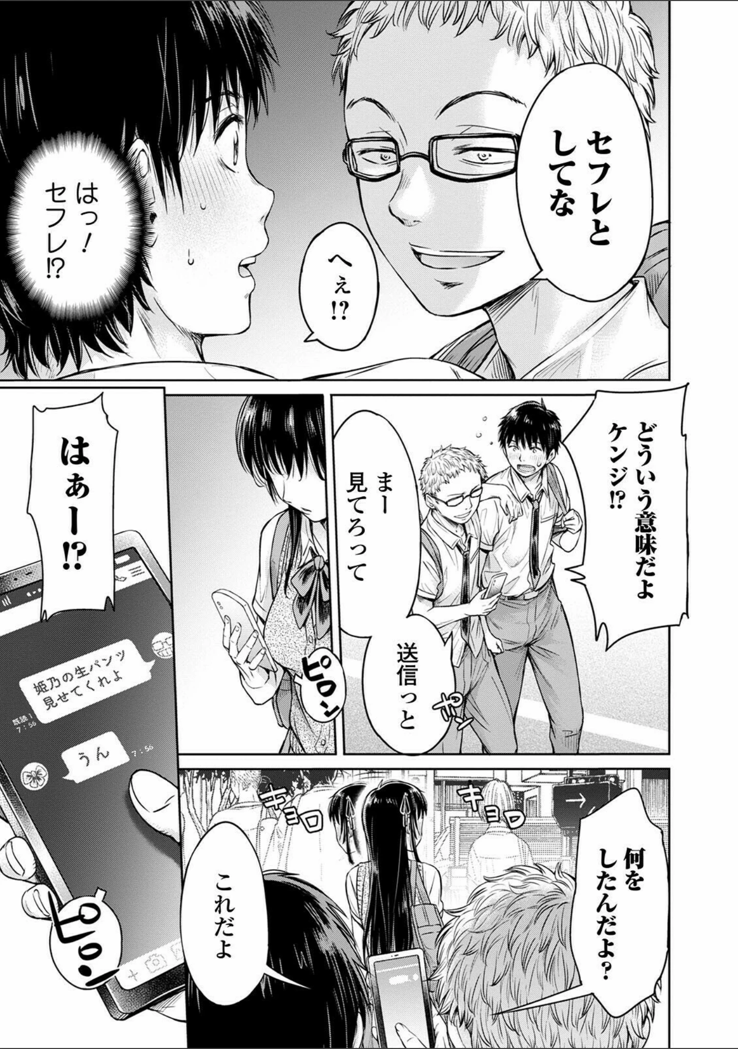 「コミック刺激的SQUIRT！！ Vol.24」（逢坂ミナミ） 試し読み 29ページ目