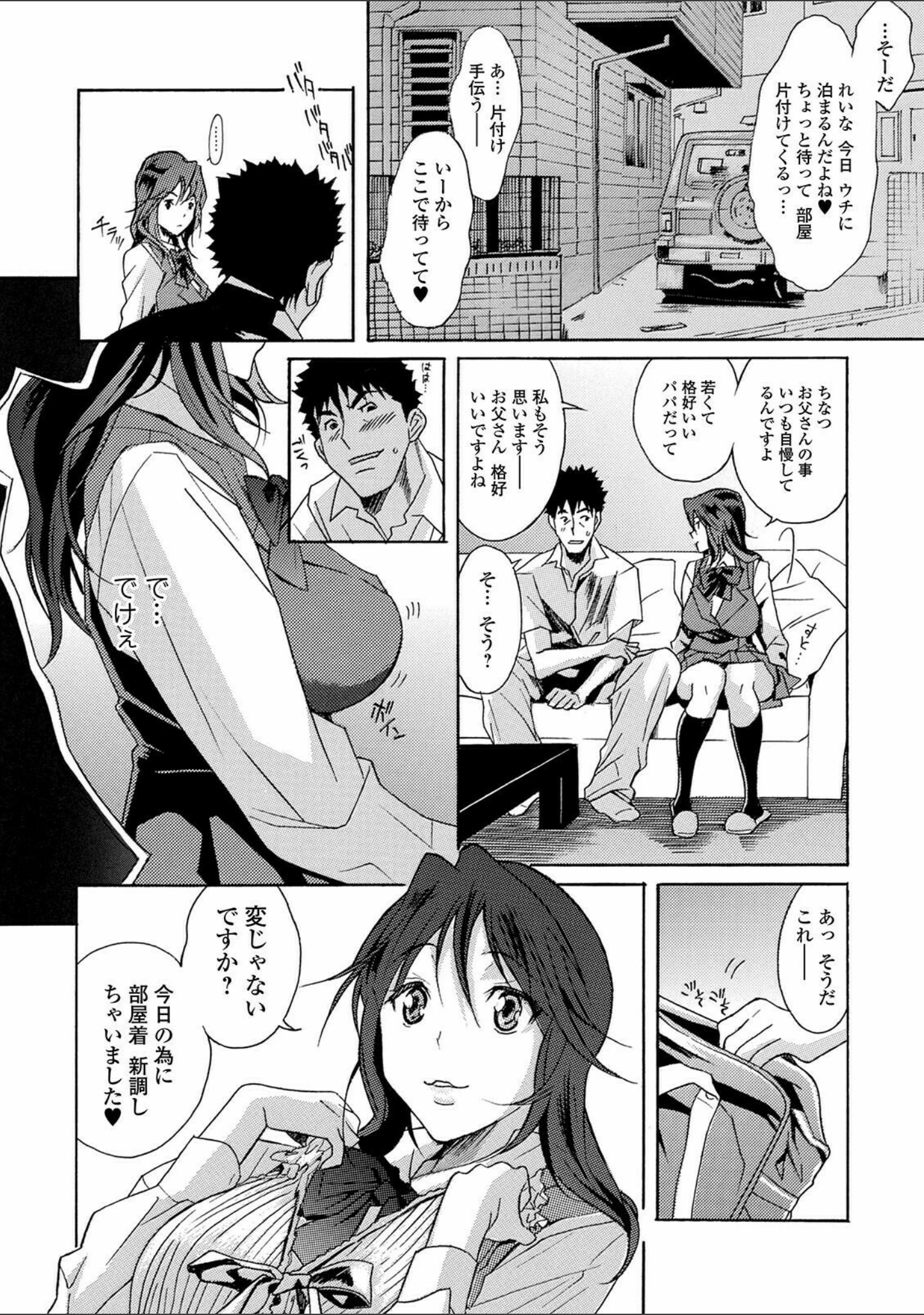 「コミック刺激的SQUIRT！！ Vol.24」（逢坂ミナミ） 試し読み 38ページ目