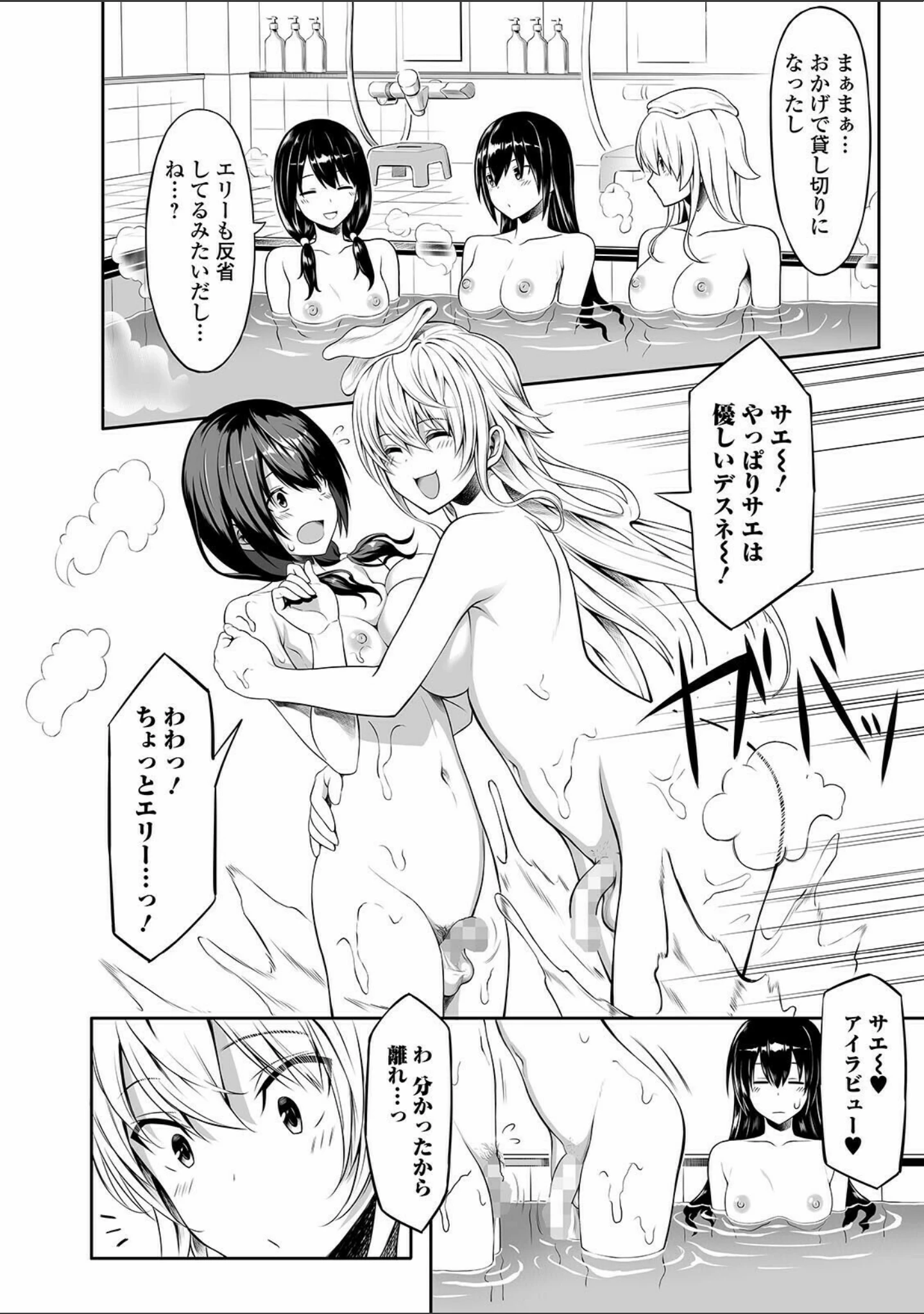 「コミック刺激的SQUIRT！！ Vol.24」（逢坂ミナミ） 試し読み 40ページ目