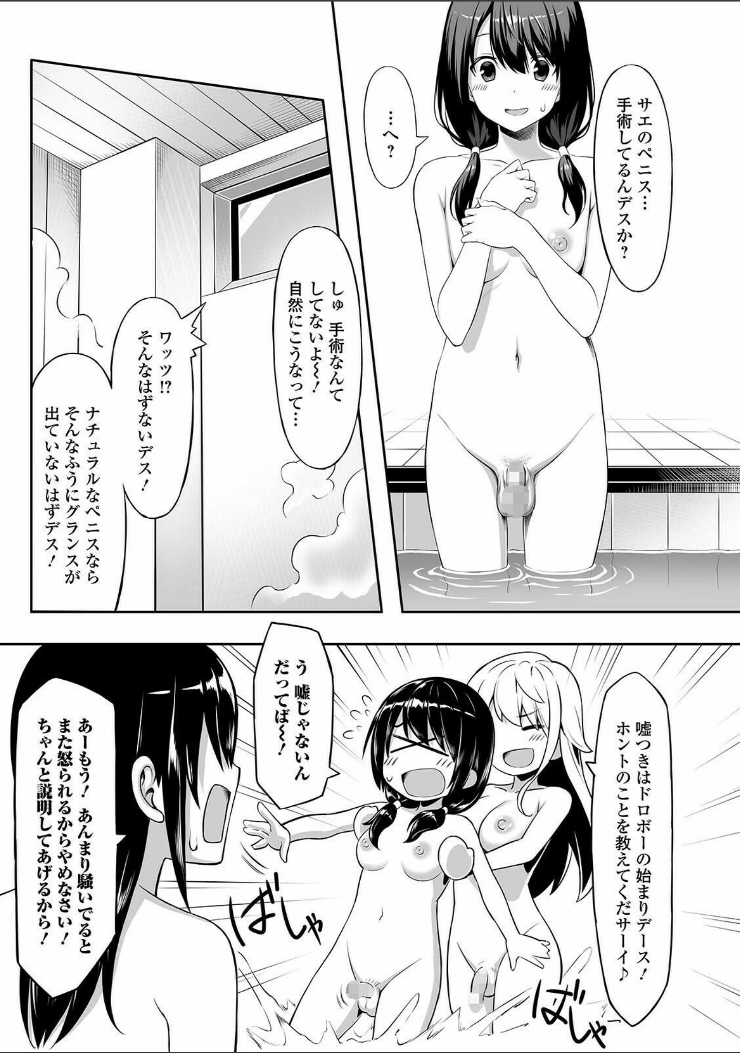「コミック刺激的SQUIRT！！ Vol.24」（逢坂ミナミ） 試し読み 41ページ目