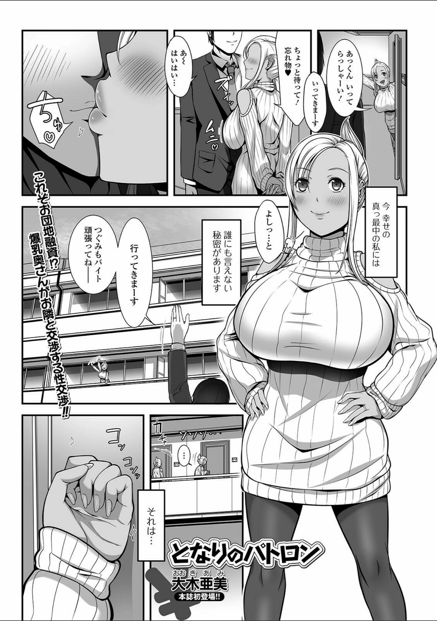 「コミック刺激的SQUIRT！！ Vol.24」（逢坂ミナミ） 試し読み 43ページ目