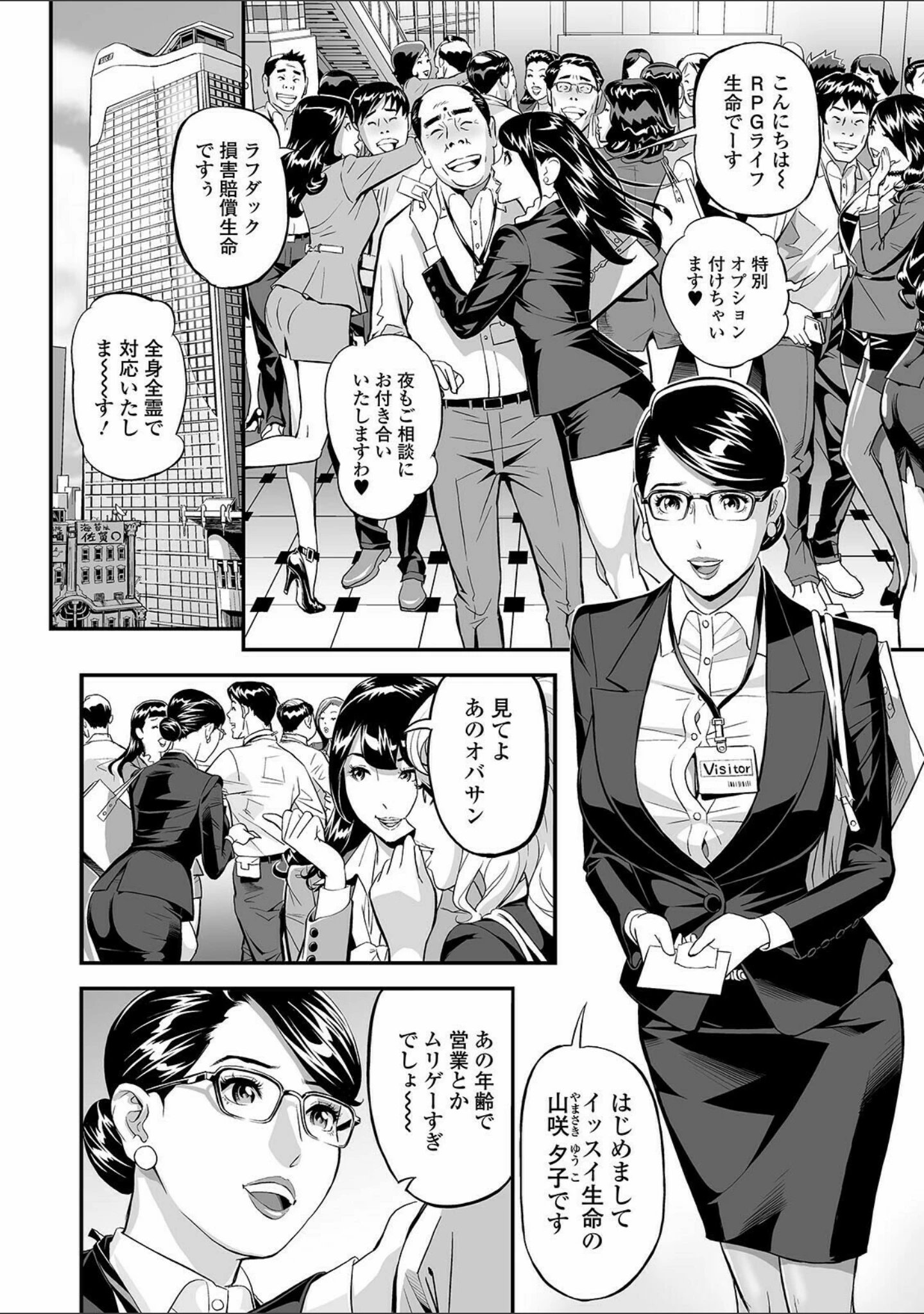 「コミック刺激的SQUIRT！！ Vol.24」（逢坂ミナミ） 試し読み 50ページ目