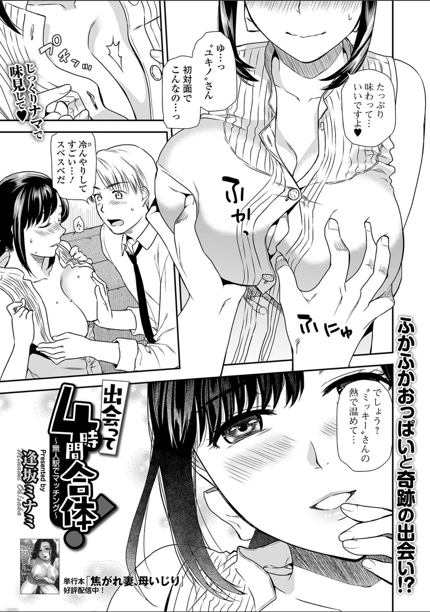 「コミック刺激的SQUIRT！！ Vol.24」（逢坂ミナミ） 試し読み 7ページ目