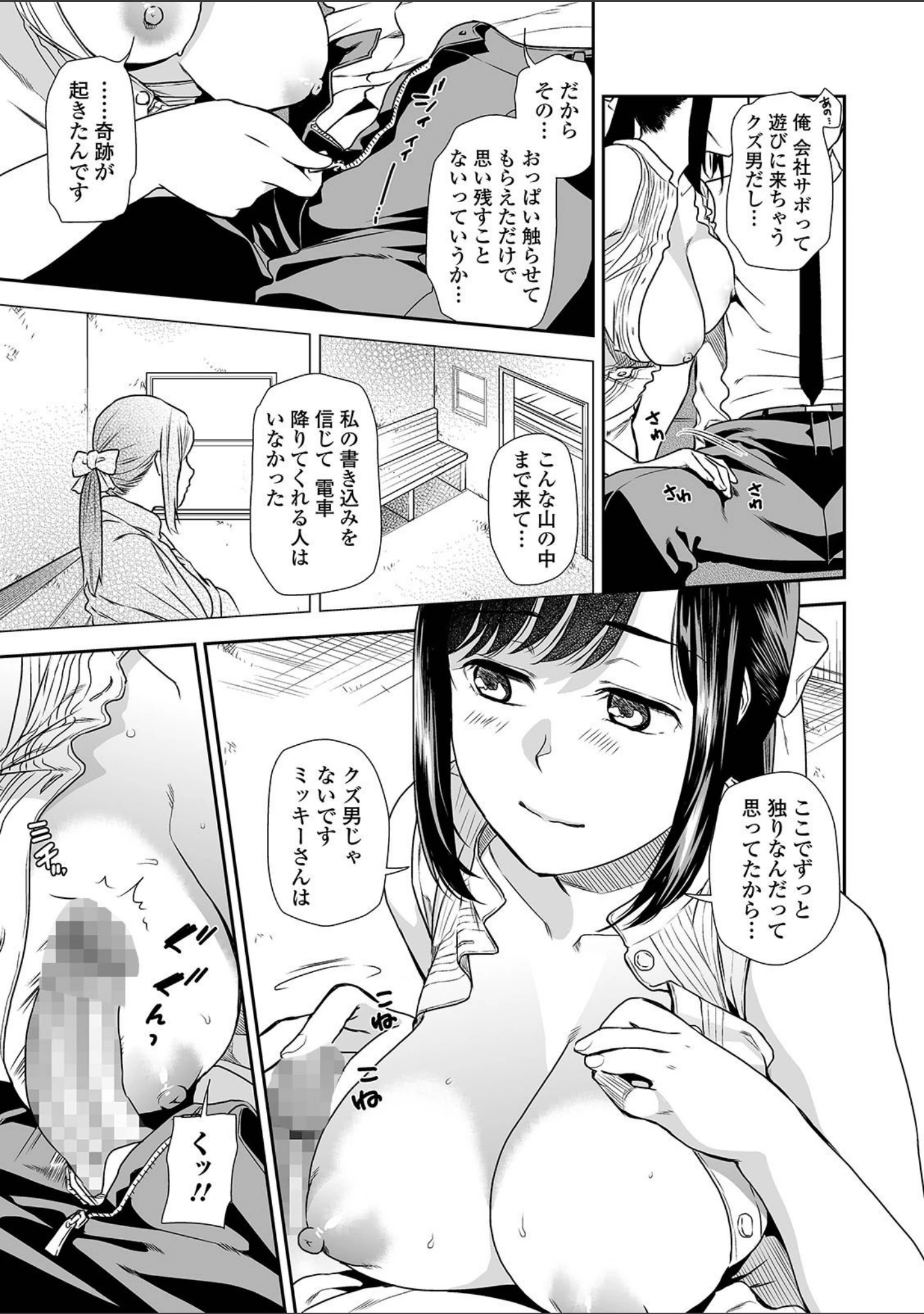 「コミック刺激的SQUIRT！！ Vol.24」（逢坂ミナミ） 試し読み 9ページ目