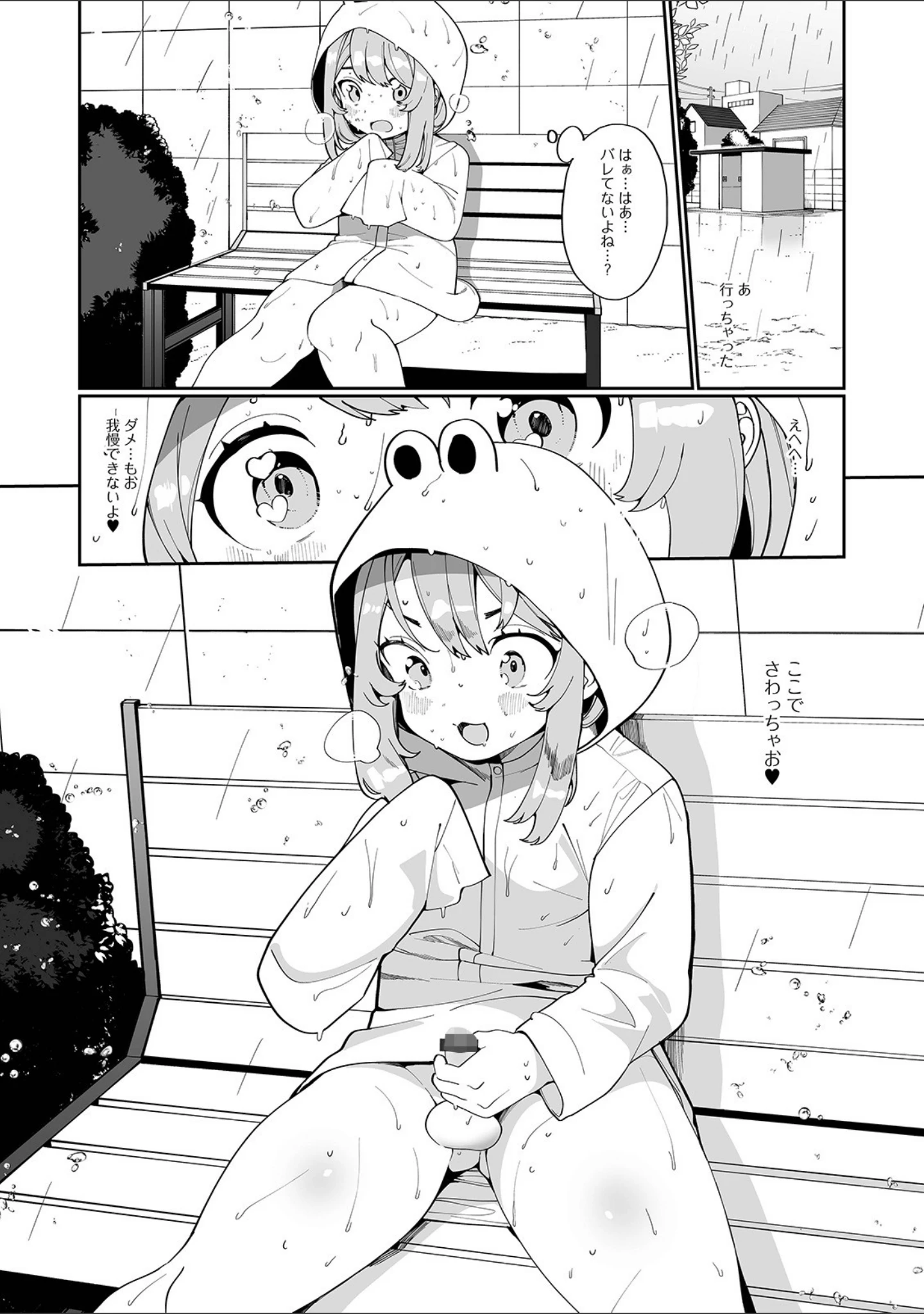 「月刊Web男の娘・れくしょんッ！S Vol.62」（御家かえる） 試し読み 10ページ目